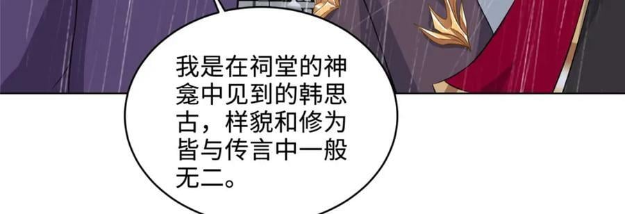 077 真假韩思古71