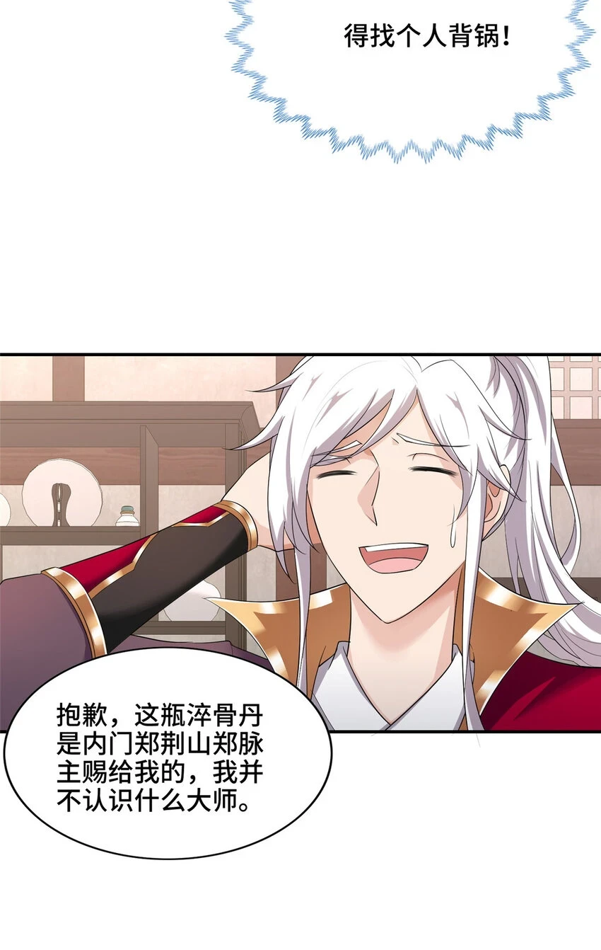 043 这丹不是我炼的28