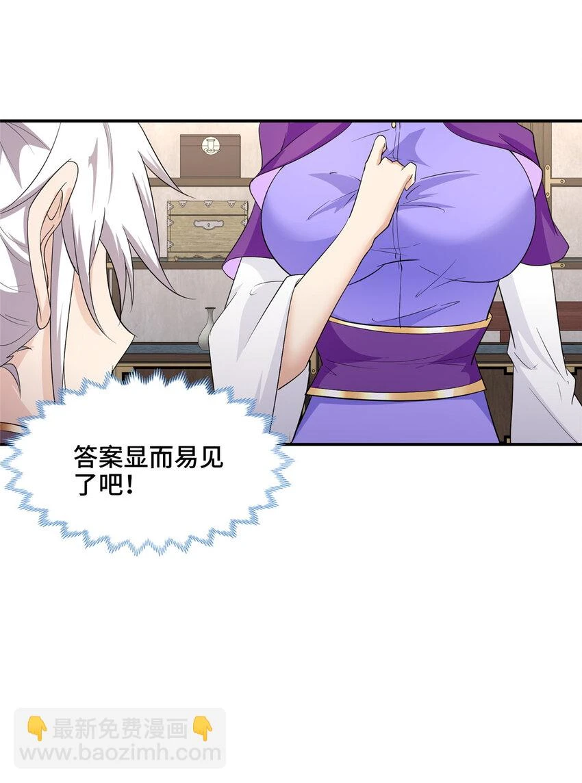 043 这丹不是我炼的17