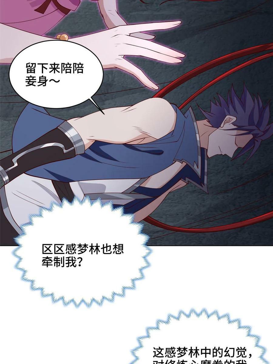051 心魔29