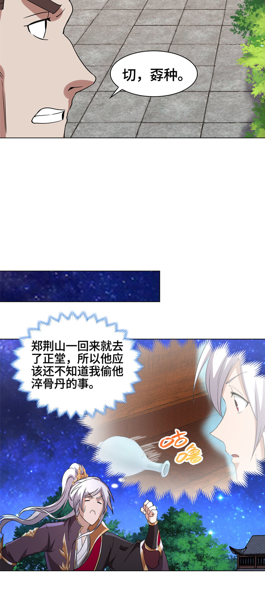 003 大魔头郑荆山4