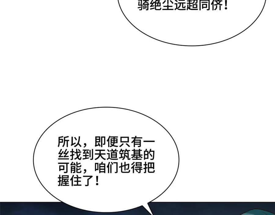069 天道筑基之法26