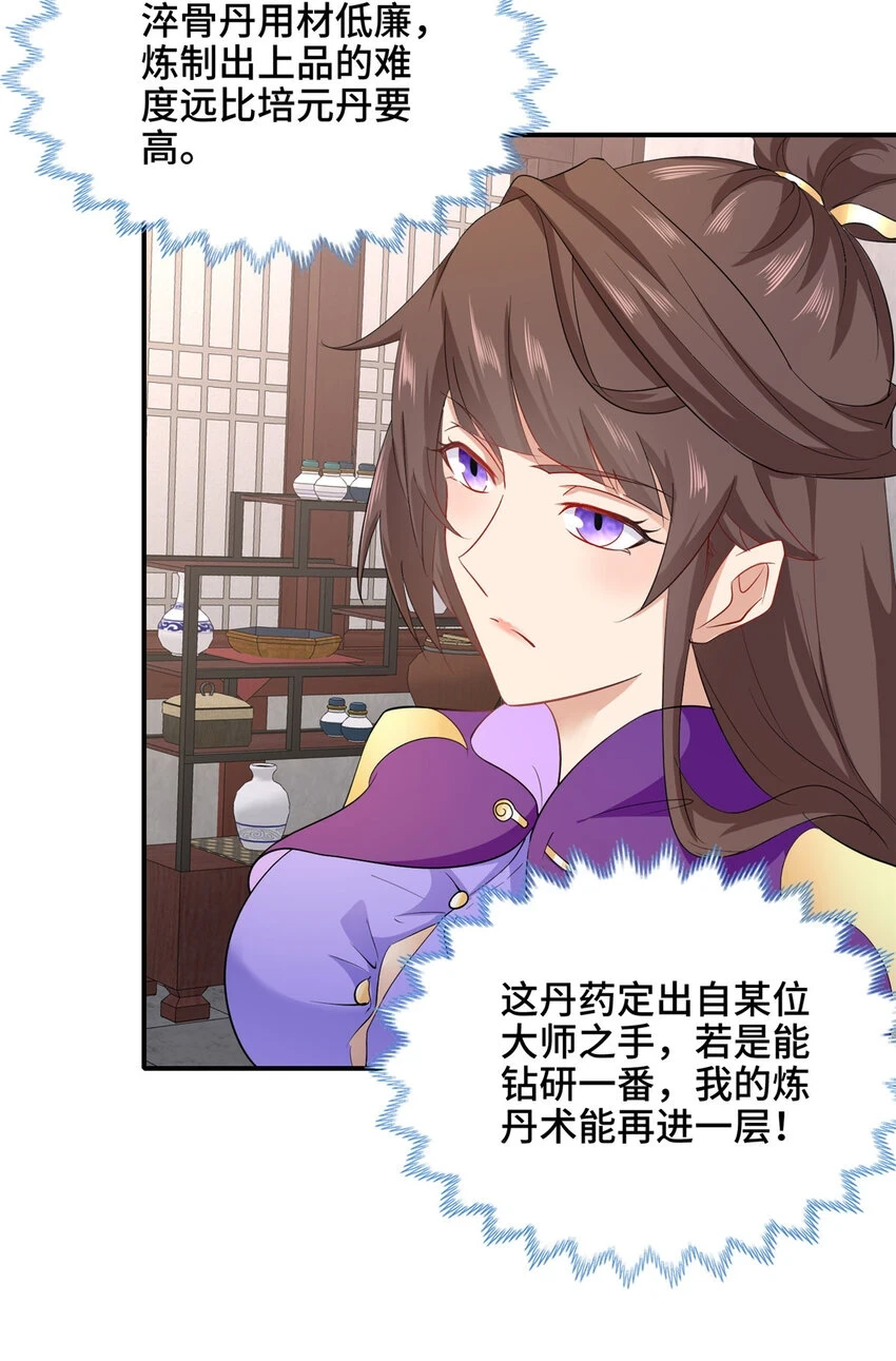 043 这丹不是我炼的9