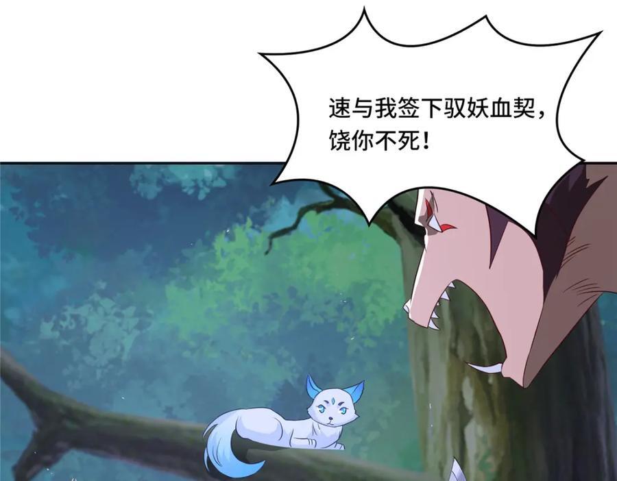 099 驭妖血契71