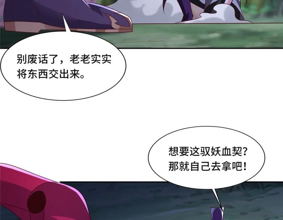 099 驭妖血契37