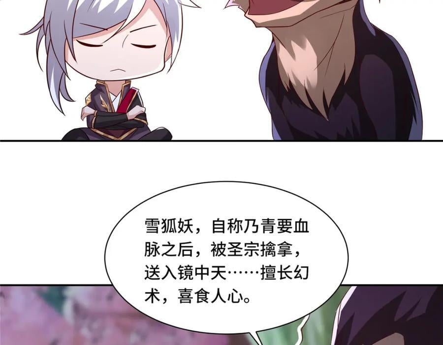 099 驭妖血契59