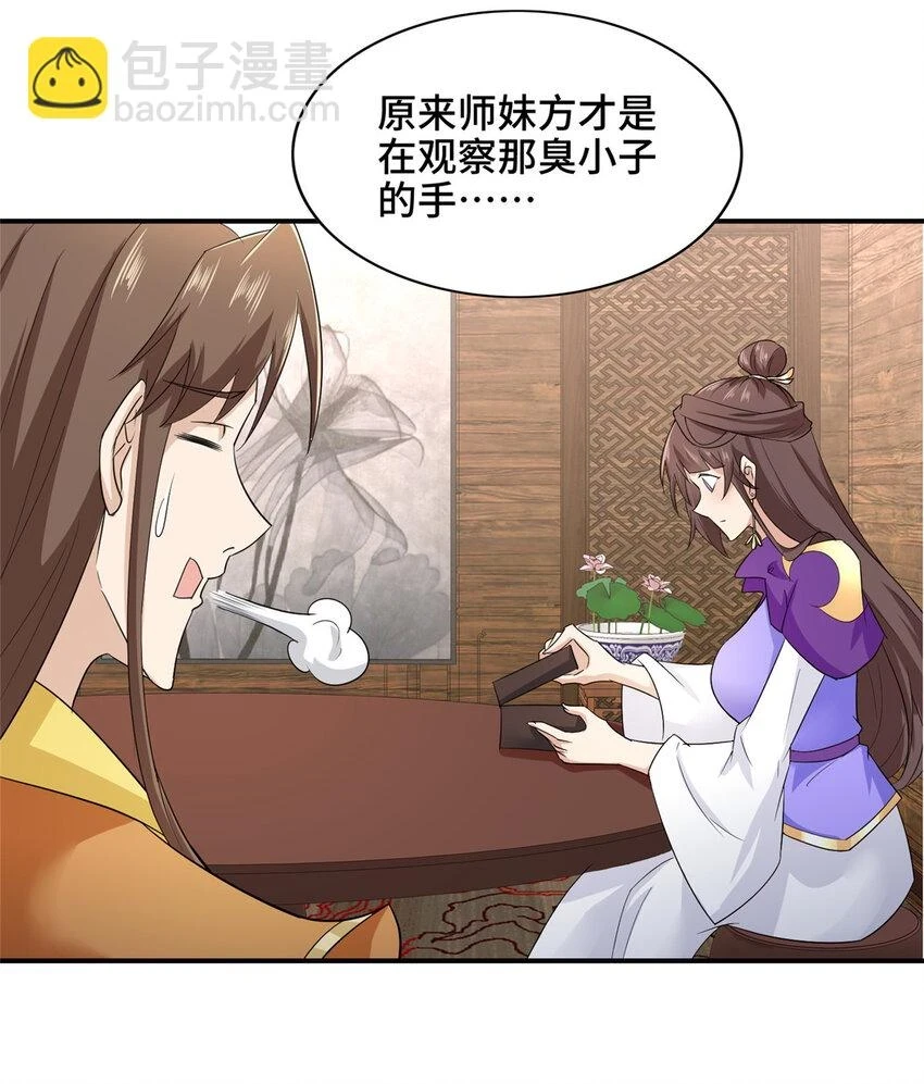 043 这丹不是我炼的33
