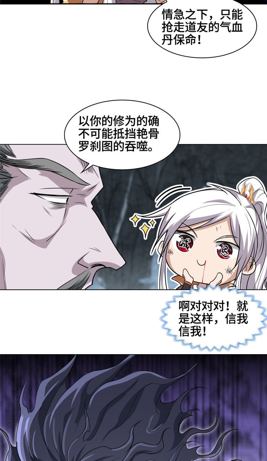 005 极品铁骨？！29