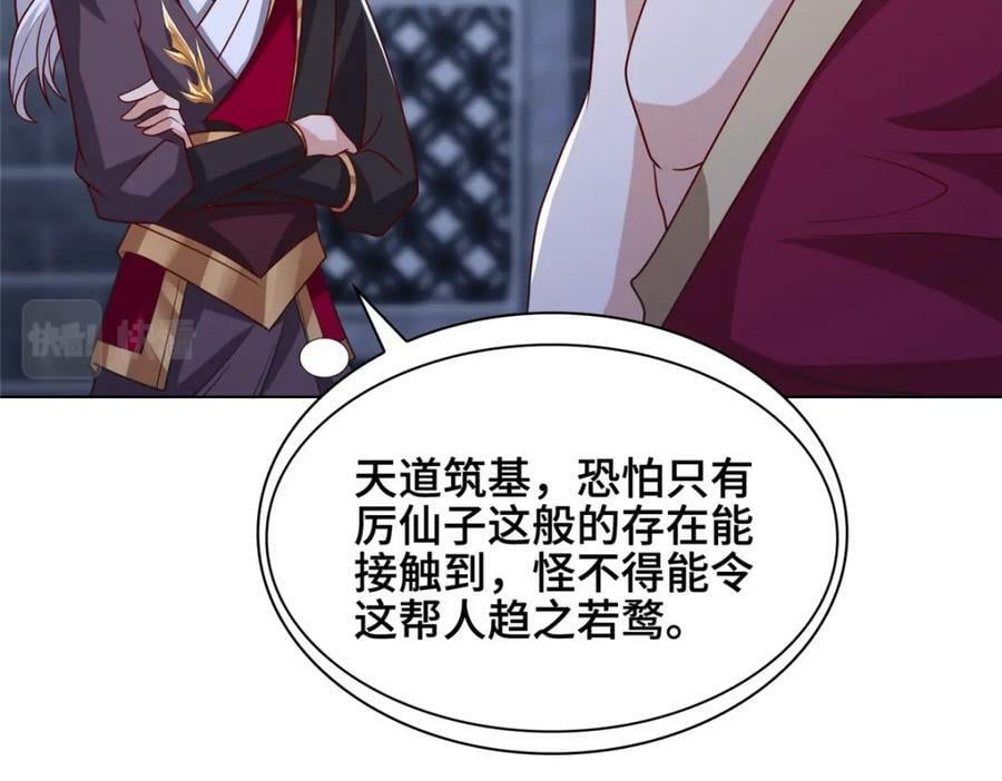 069 天道筑基之法28