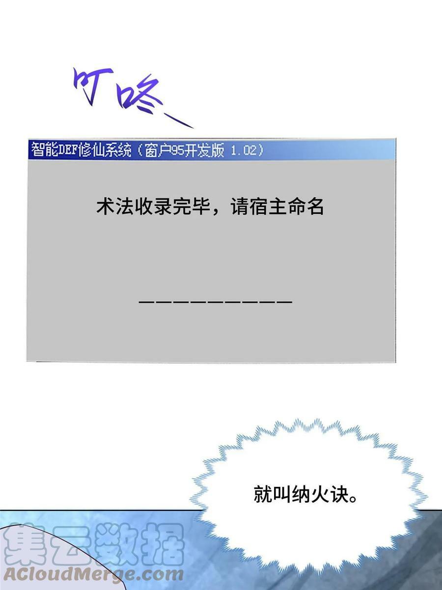 052 纳火入体3