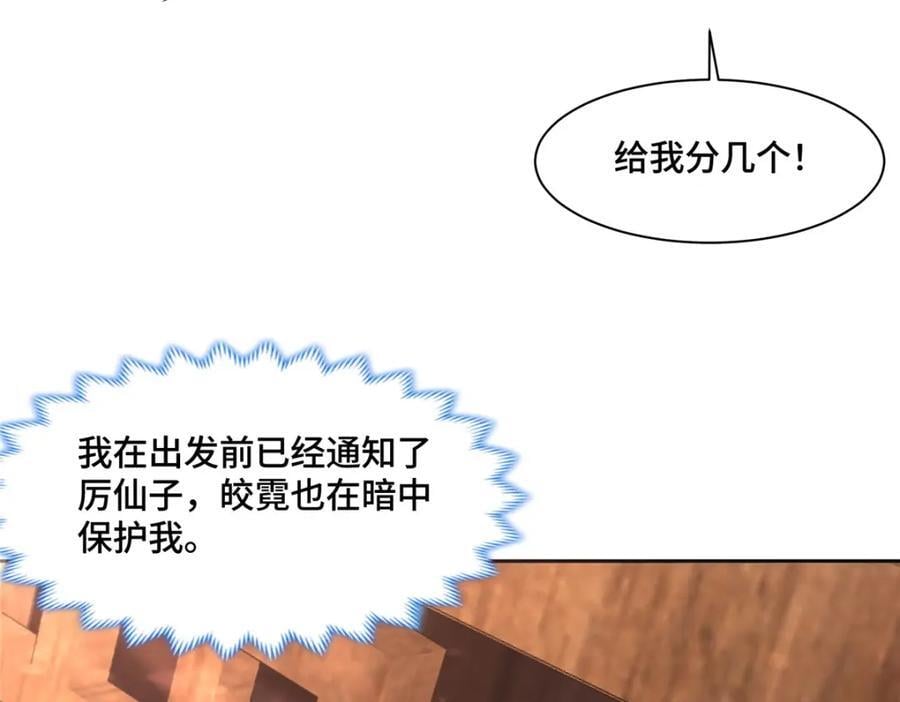 107 真传相争13