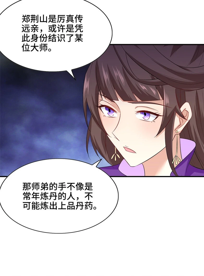 043 这丹不是我炼的32