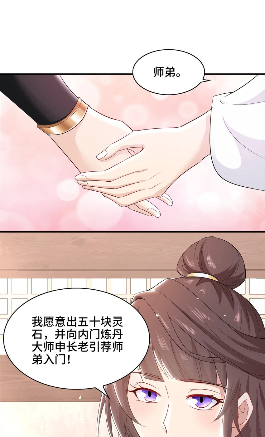 043 这丹不是我炼的10