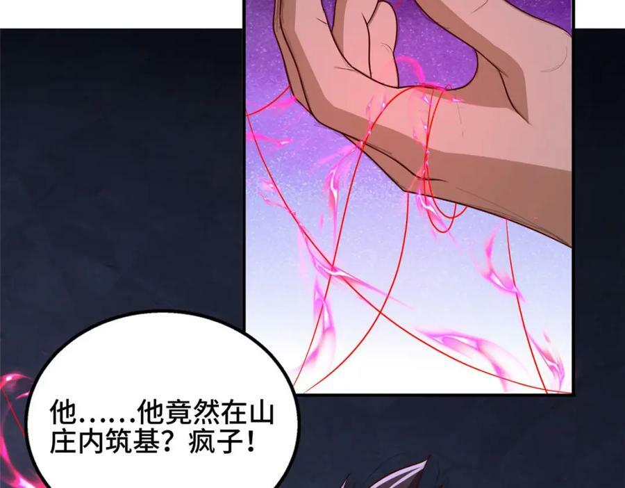081 血河在谁手上？8