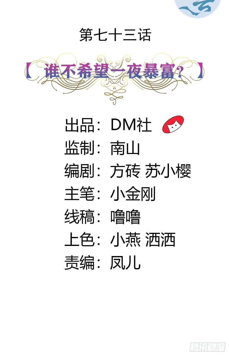 73话 谁不希望一夜暴富？1