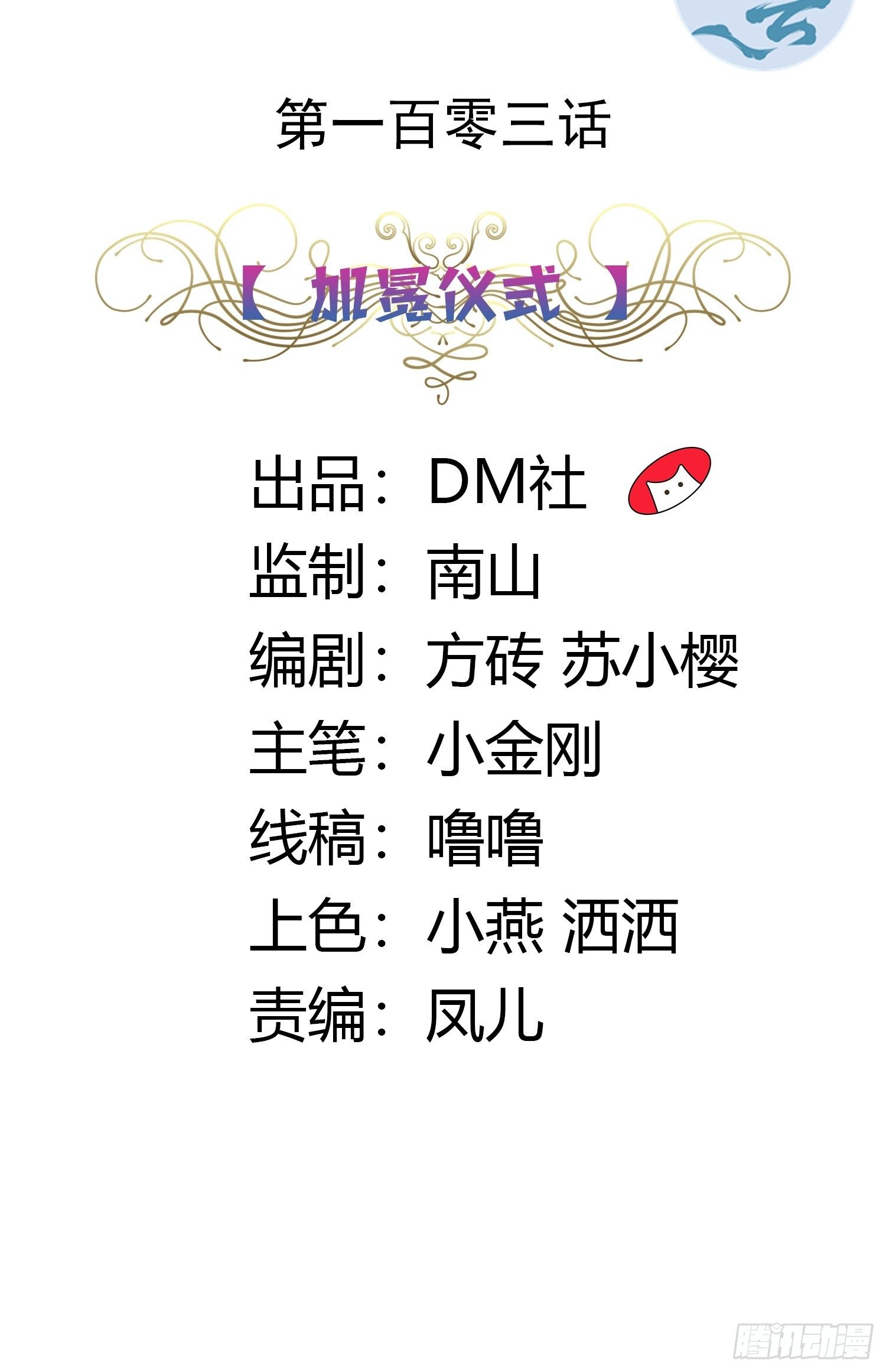 103话 加冕仪式1