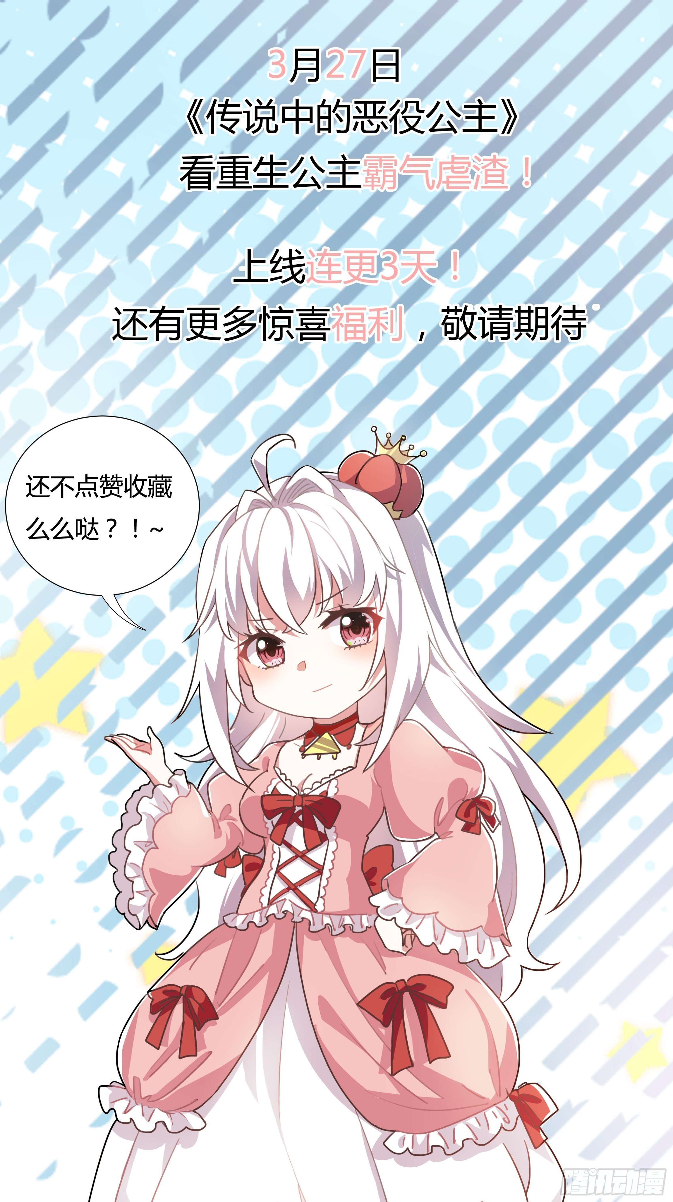 正经的预告36