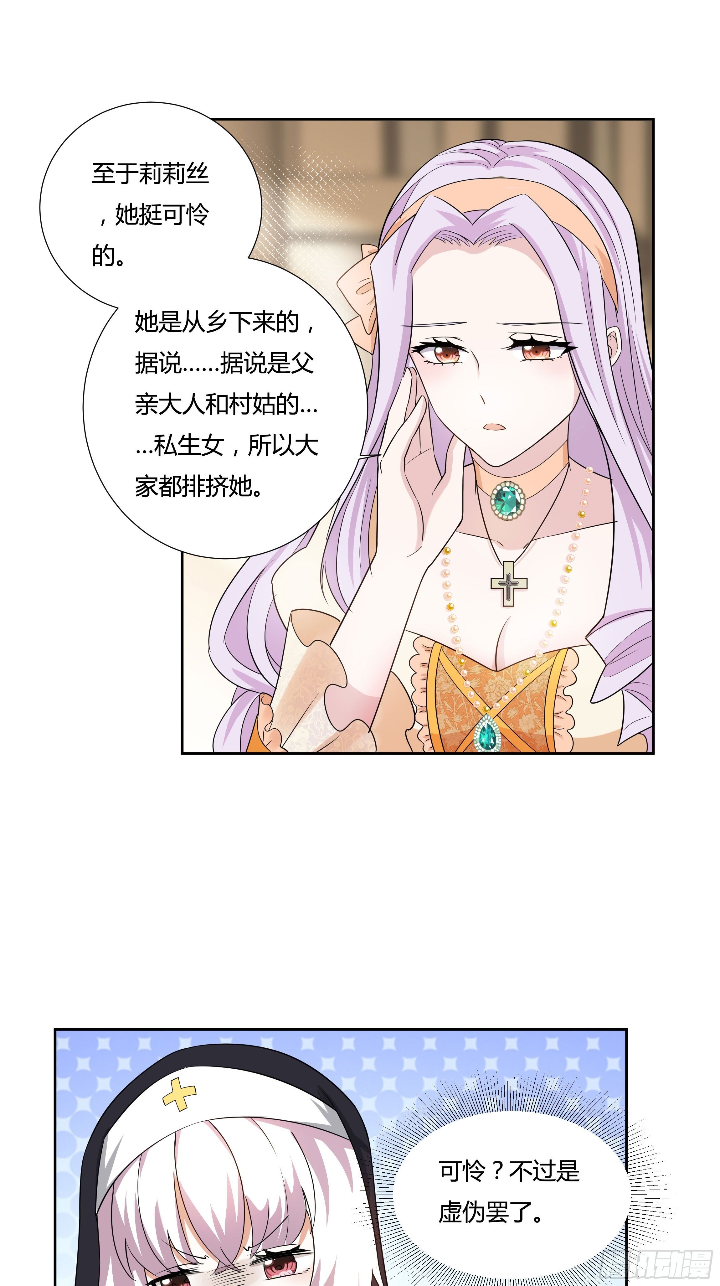 09话 纯真的嫡小姐38