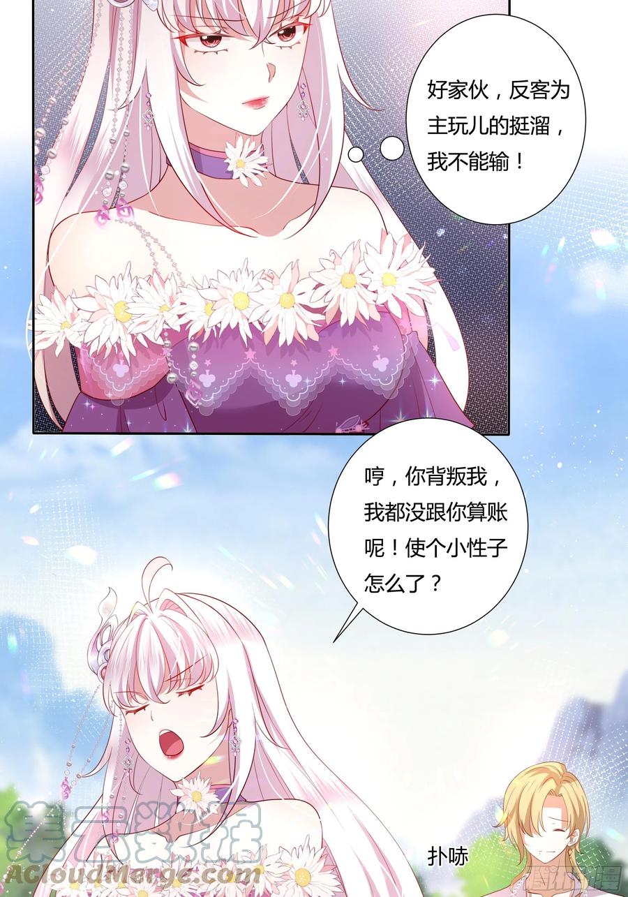 68话 绿茶之间的交锋18