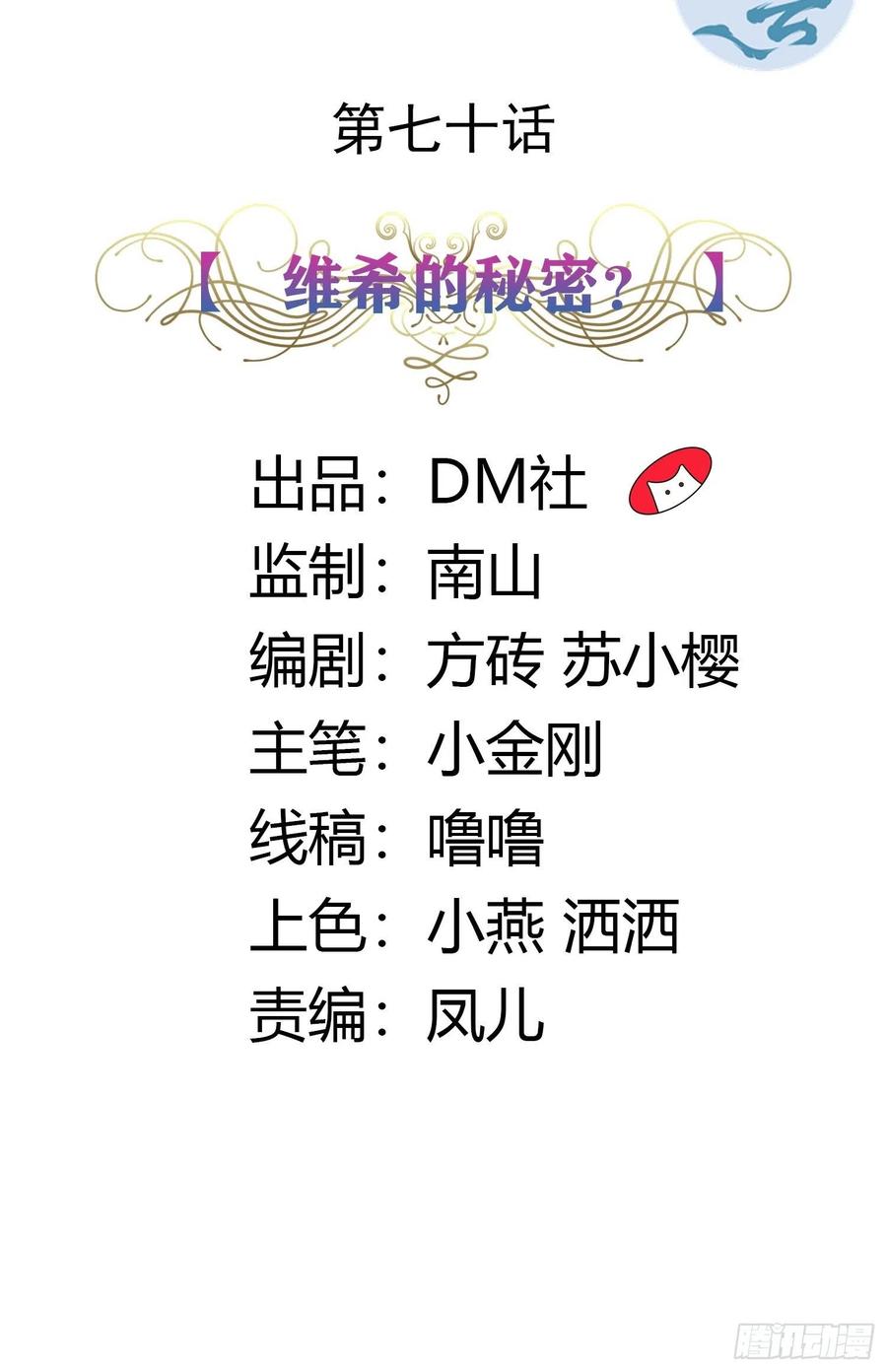 70话 维希的秘密？1