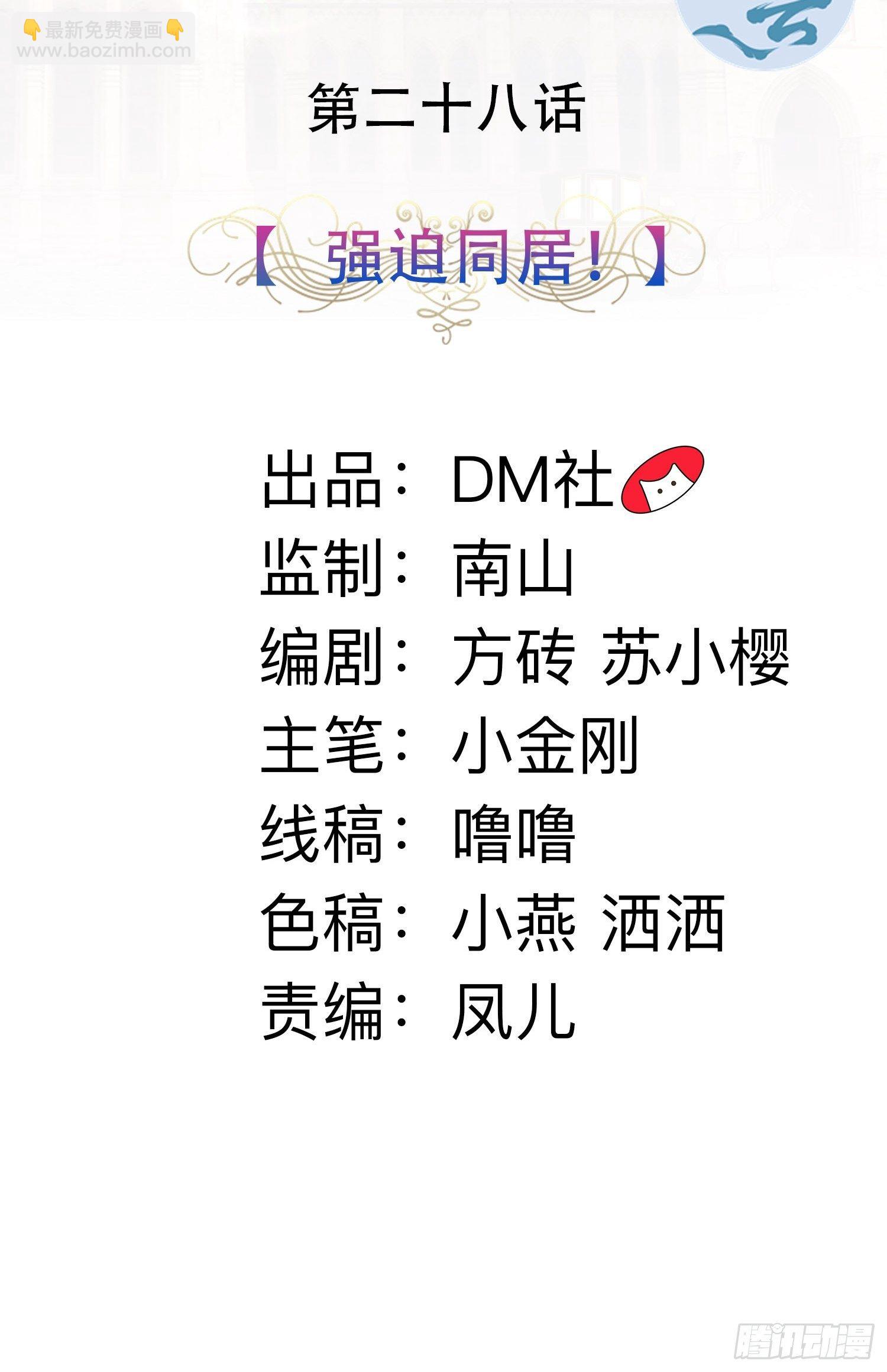 28话 强迫同居！1