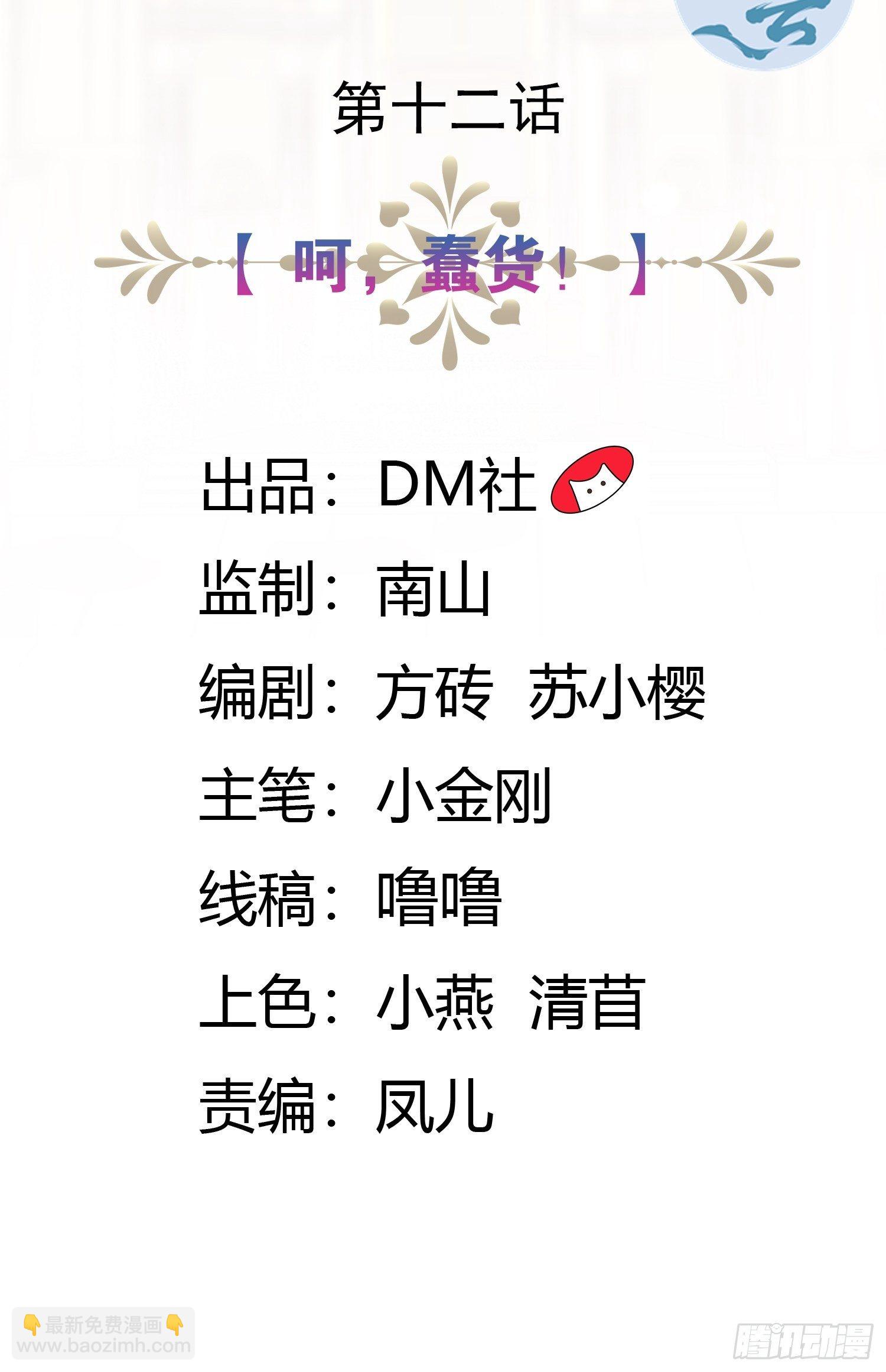 12话 呵，蠢货！1