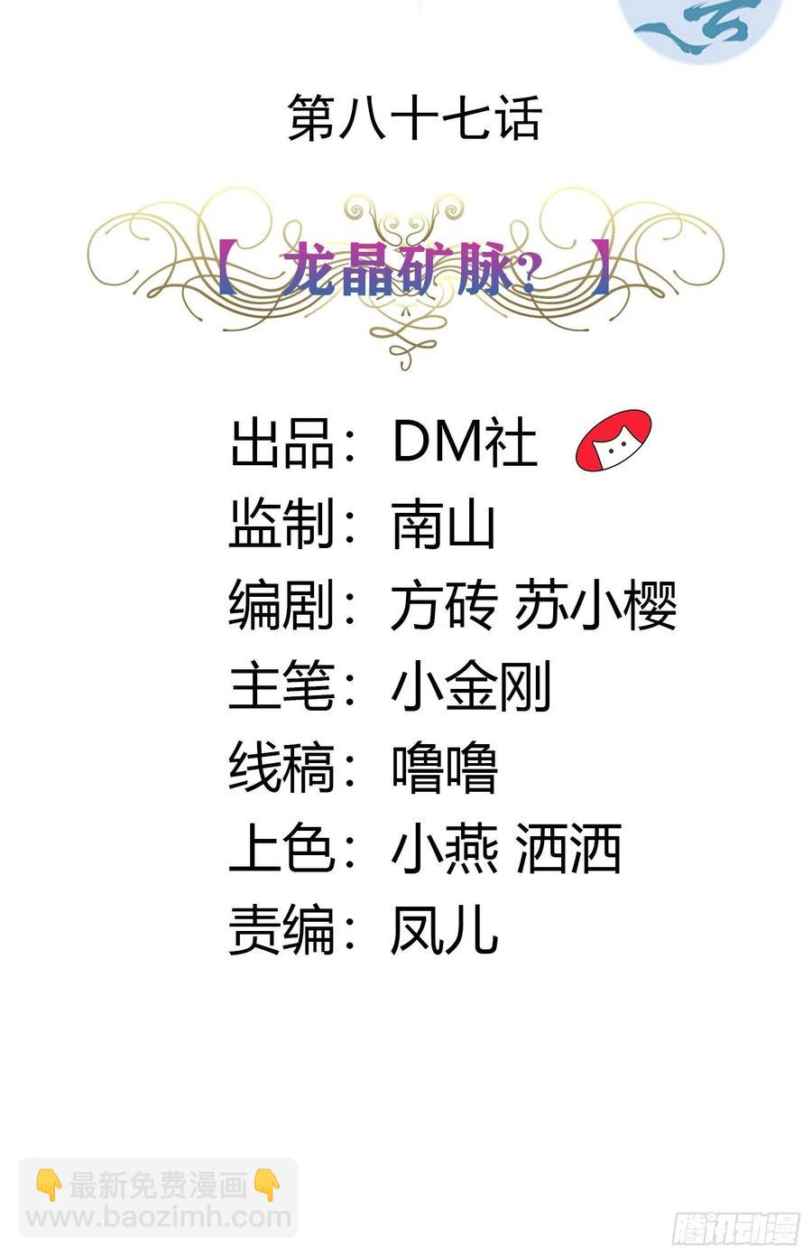 87话 龙晶矿脉？1