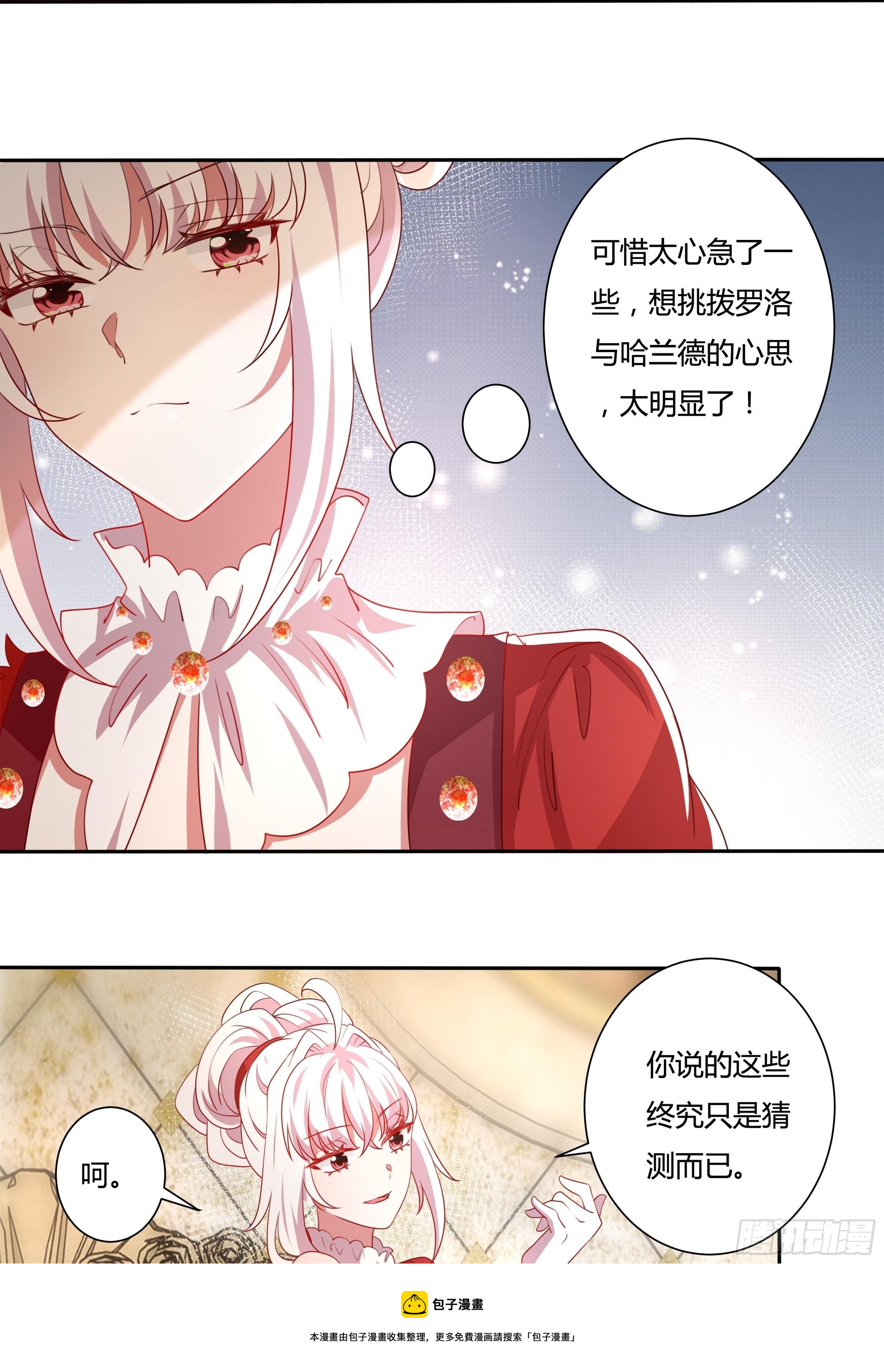 123话 薇格的协议12