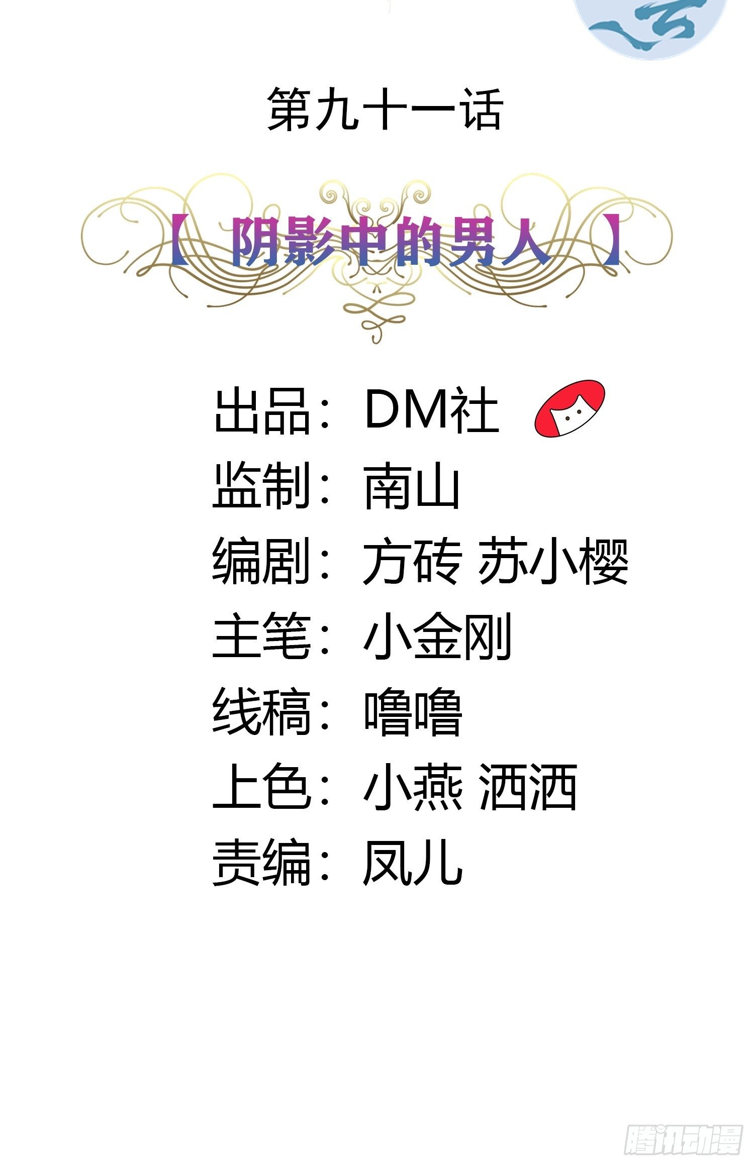 91话 阴影中的男人1