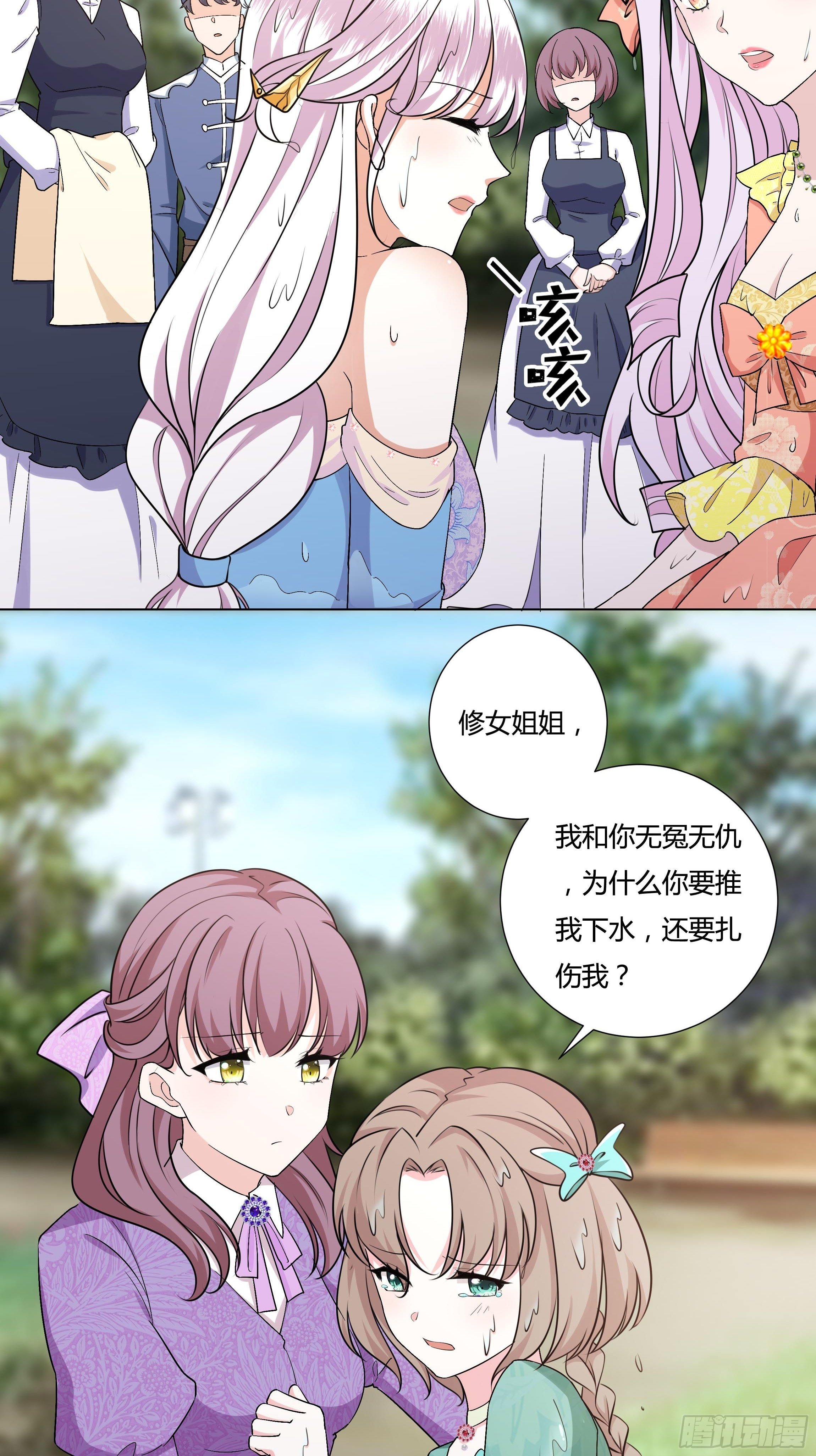 17话 绿茶的陷害36
