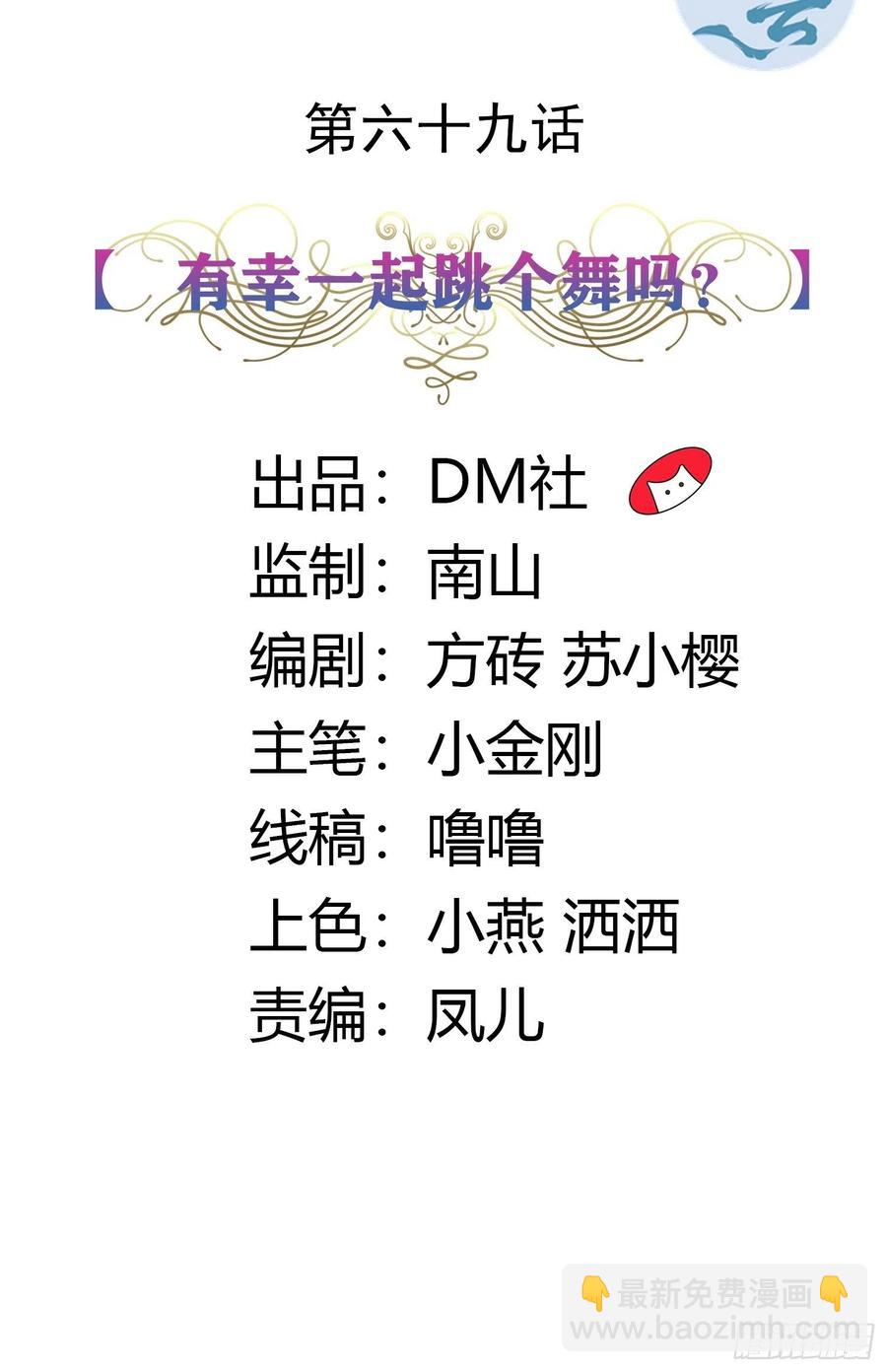 69话 有幸一起跳个舞吗？1