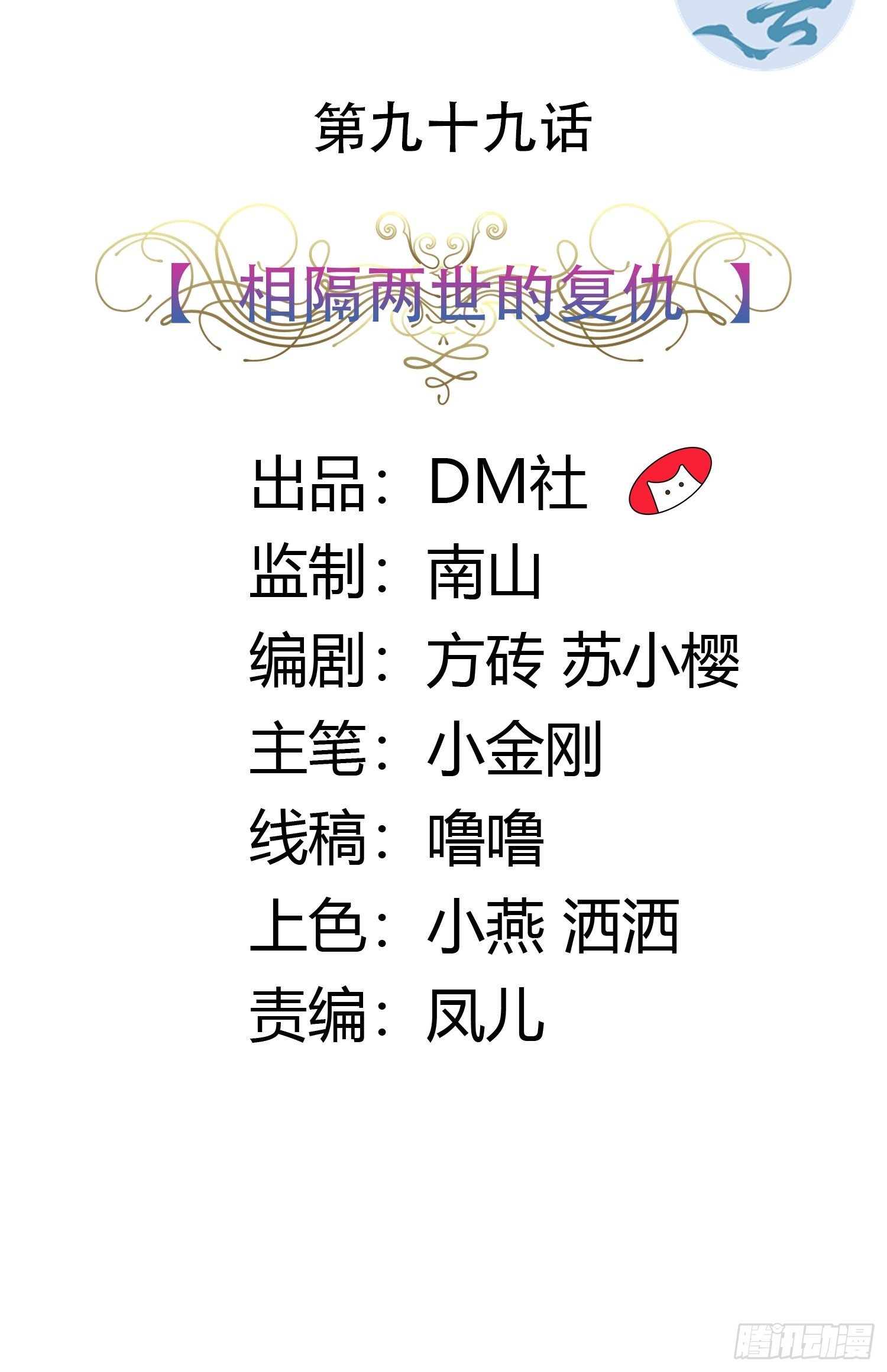 99话 相隔两世的复仇1