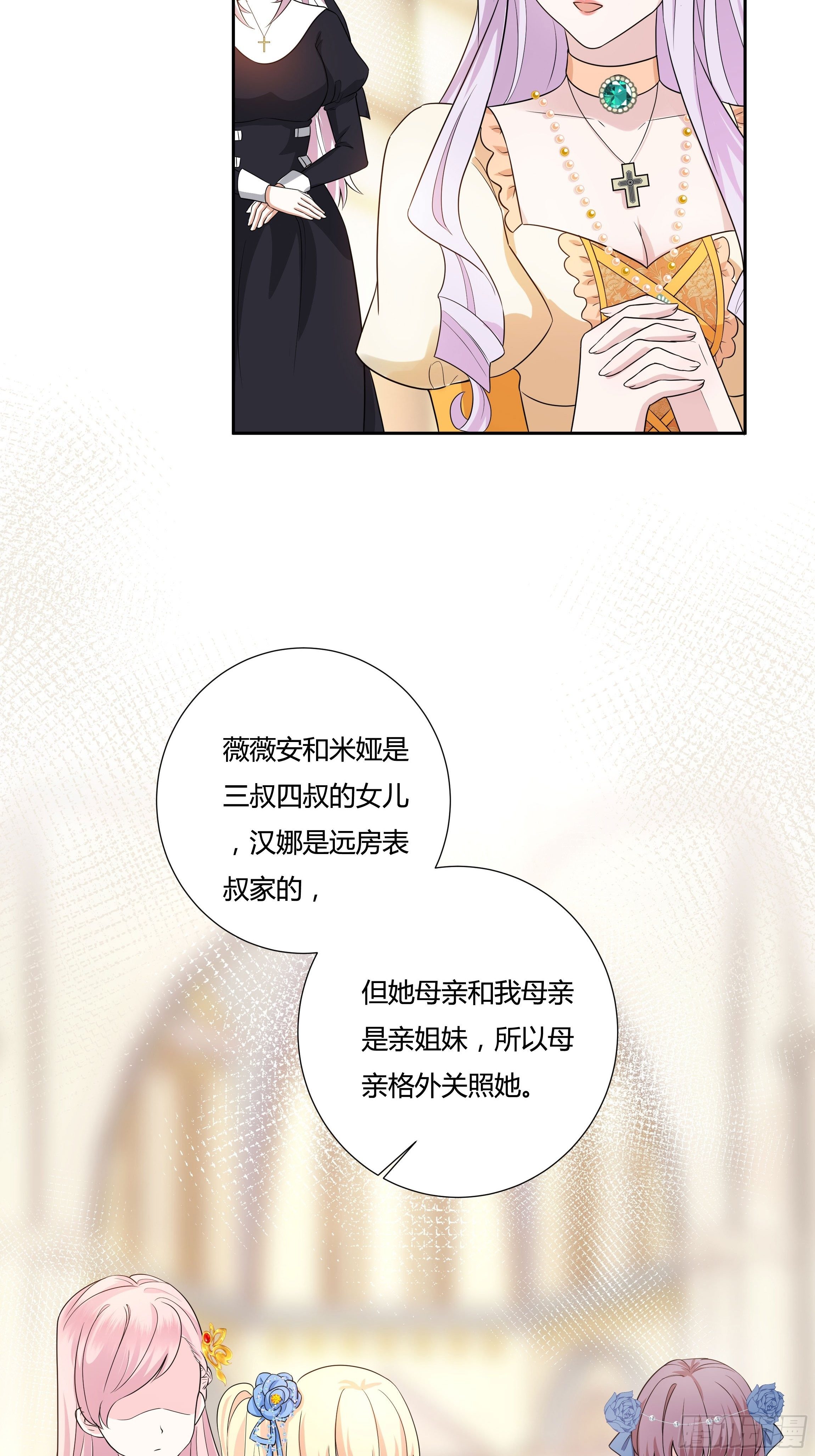 09话 纯真的嫡小姐36