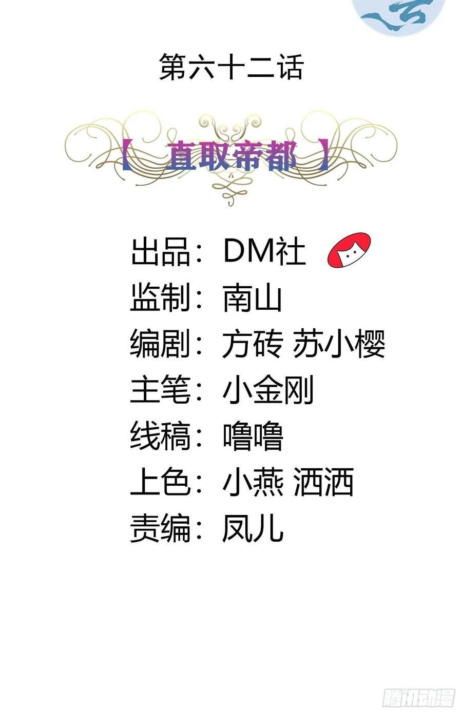 62话 直取帝都1
