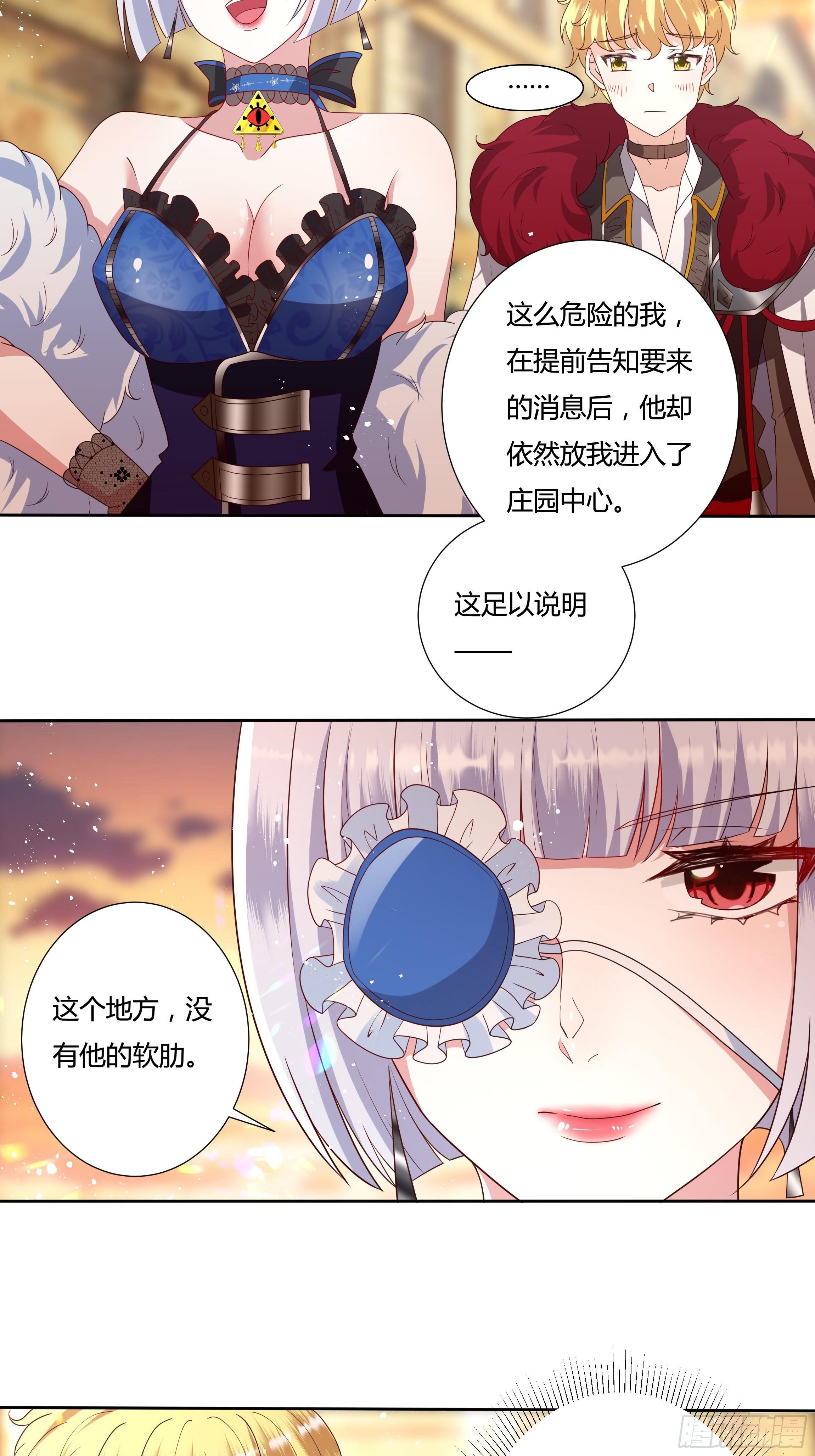 31话 我可是恶女啊…42