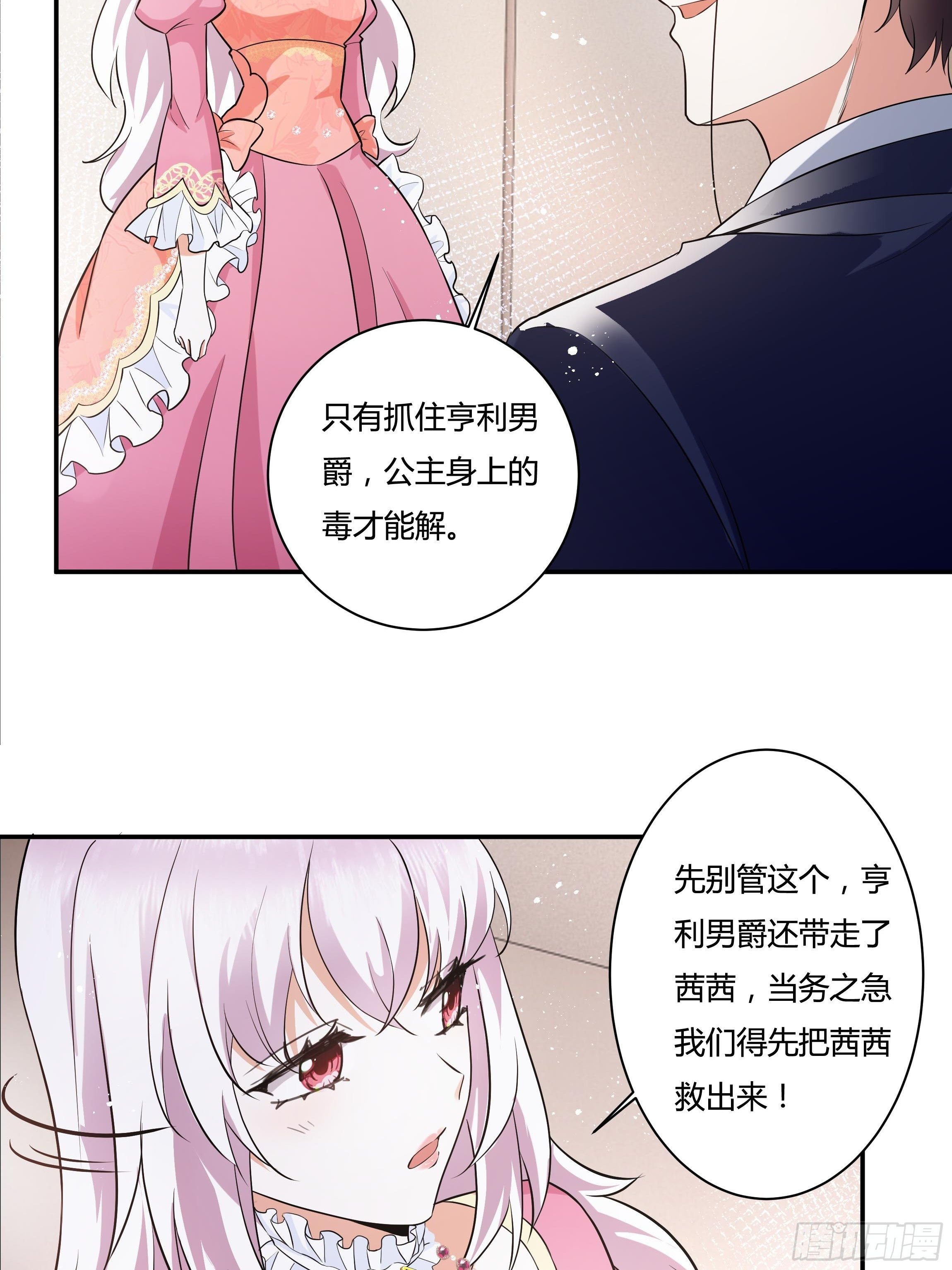 23话 阴谋败露22