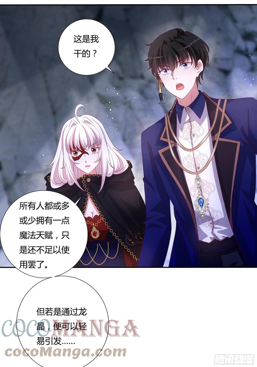 87话 龙晶矿脉？12