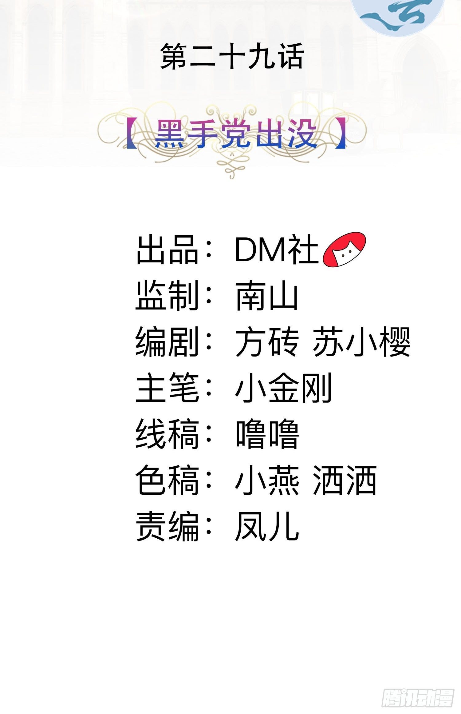 29话 黑手党出没1