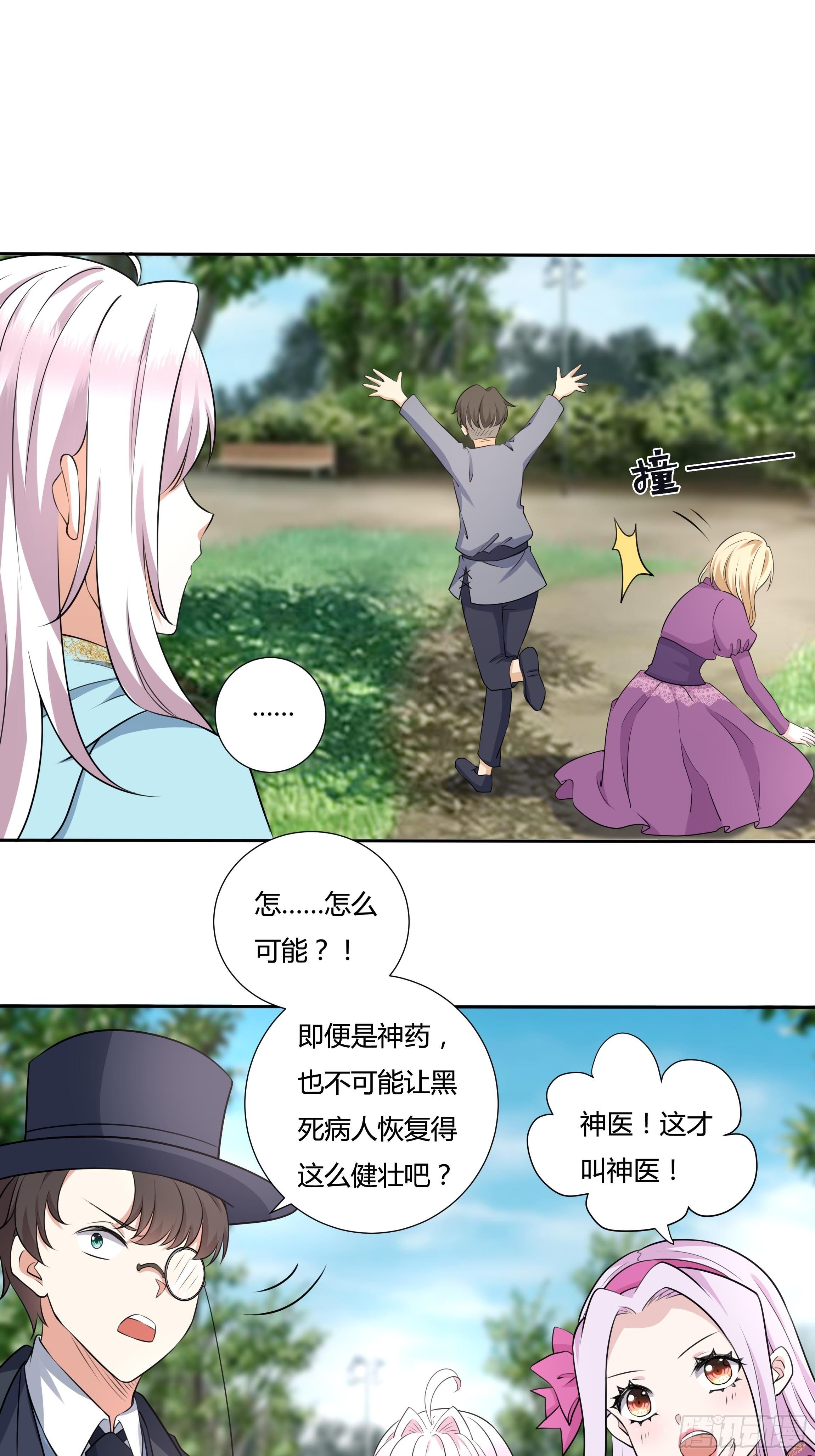20话 古怪的神医20