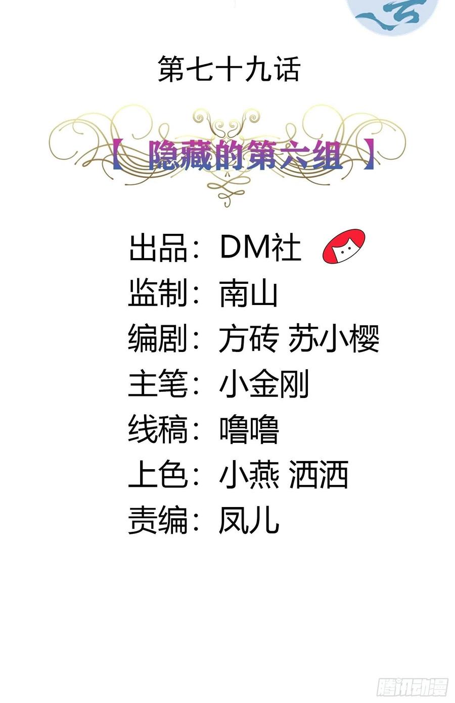79话 隐藏的第六组1