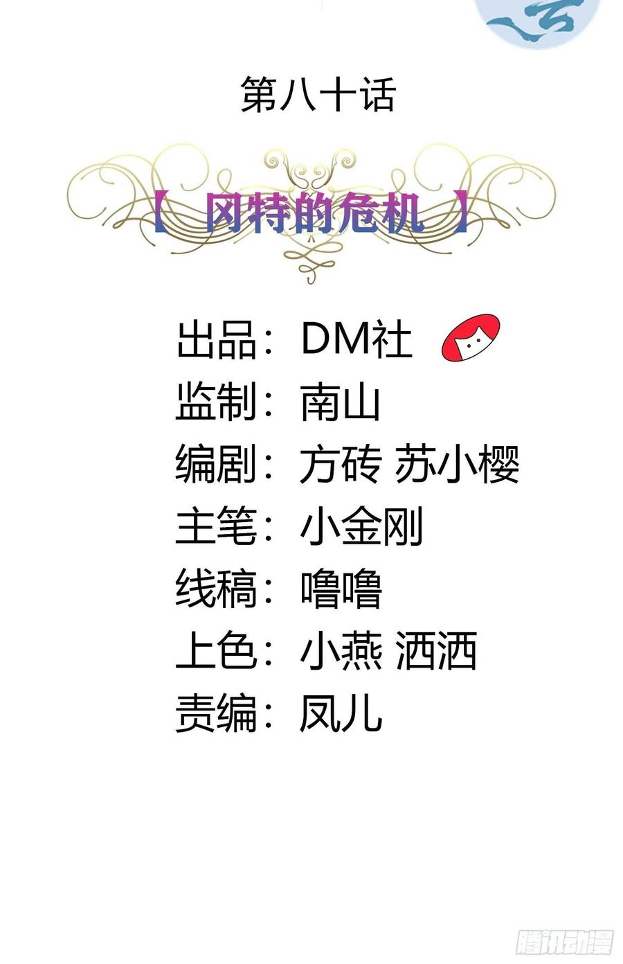 80话 冈特的危机1