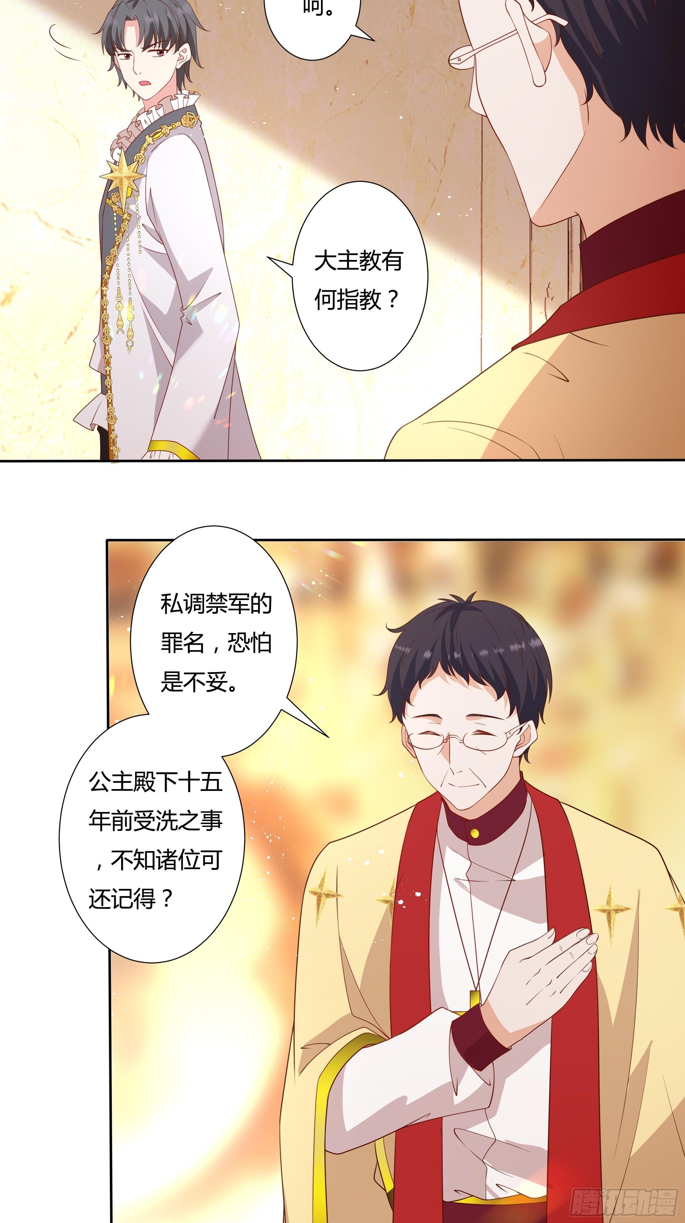 38话 请公主下嫁！13