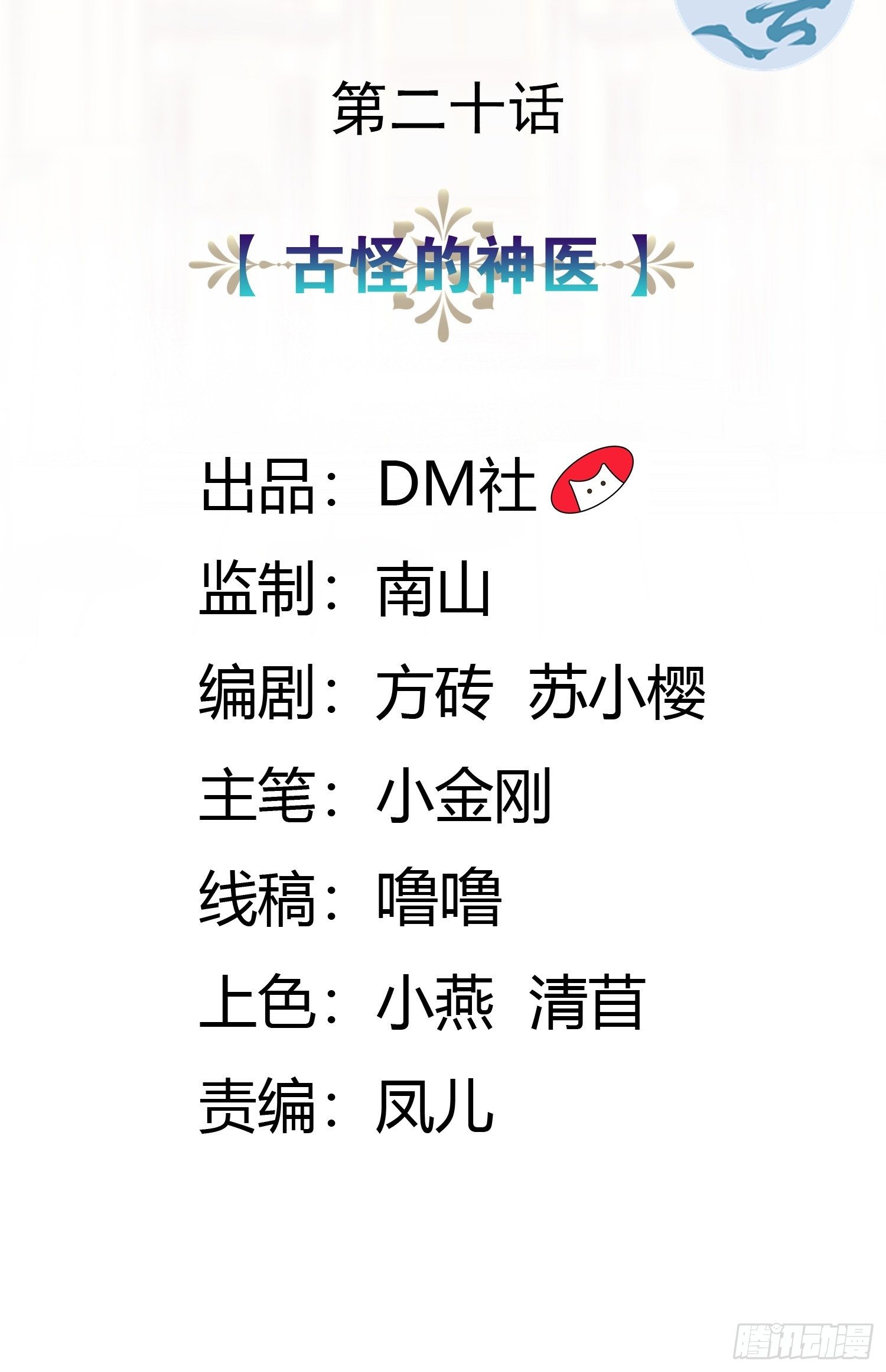 20话 古怪的神医1