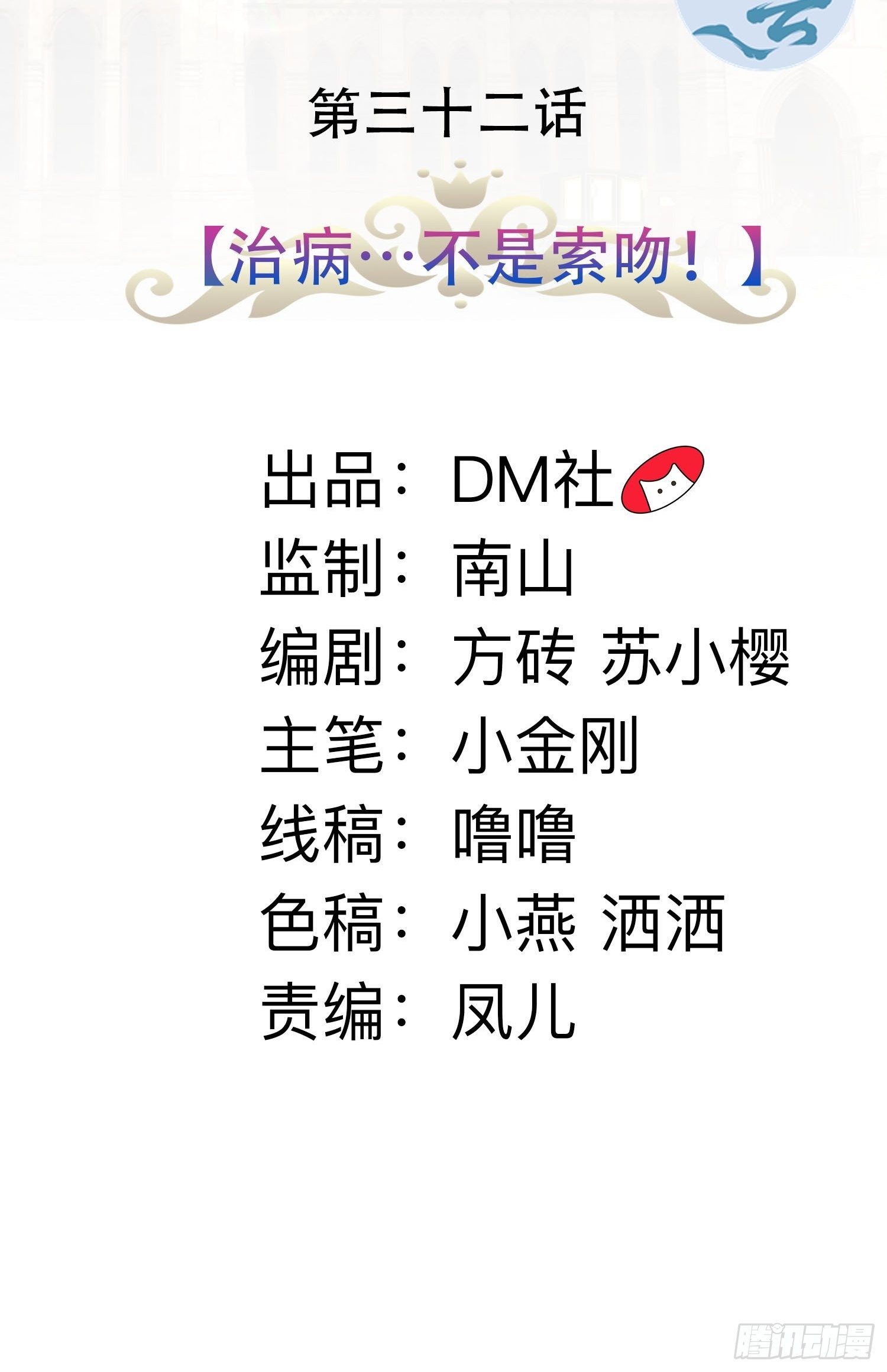 32话 治病…不是索吻！1