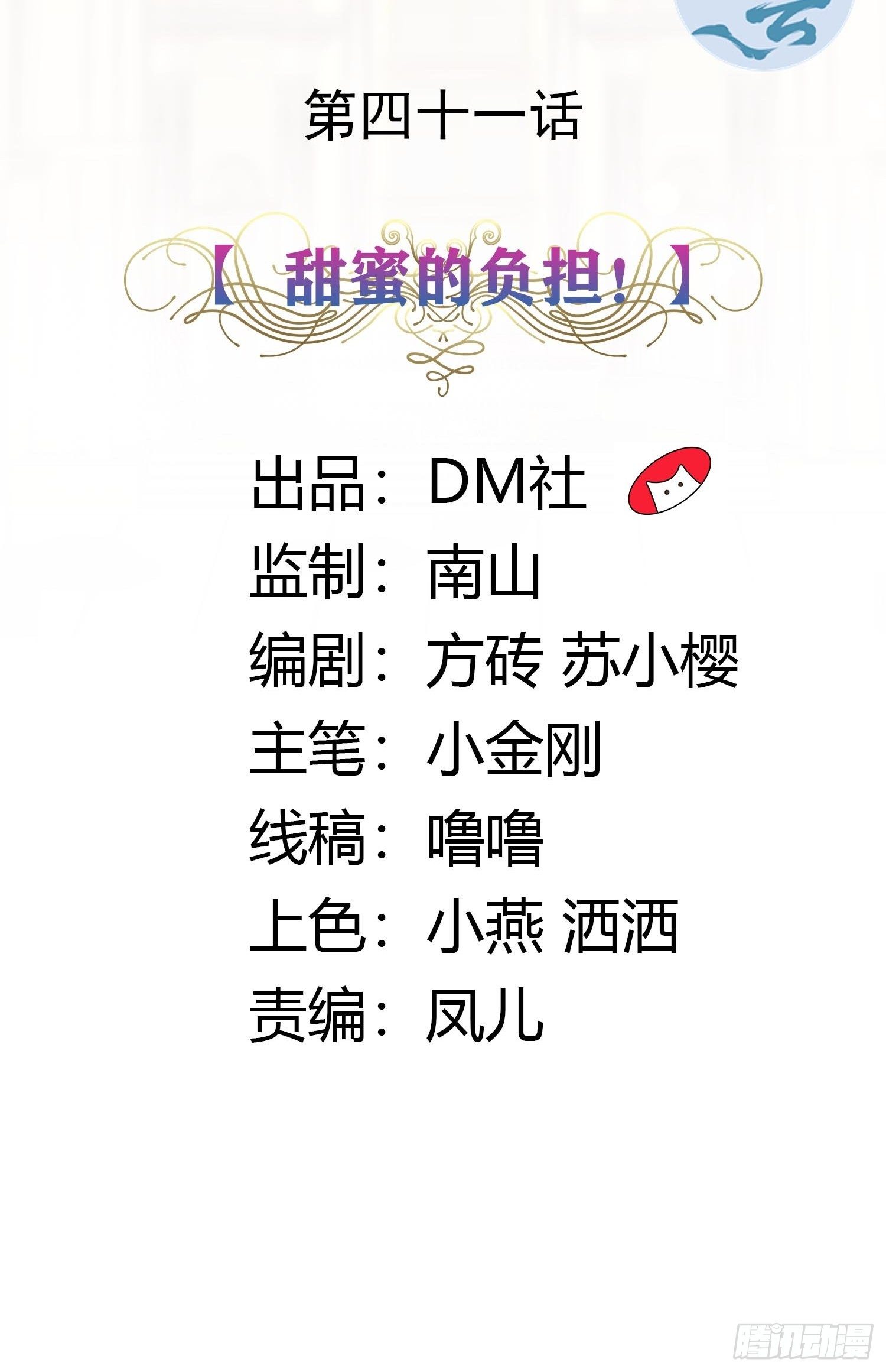 41话 甜蜜的负担1