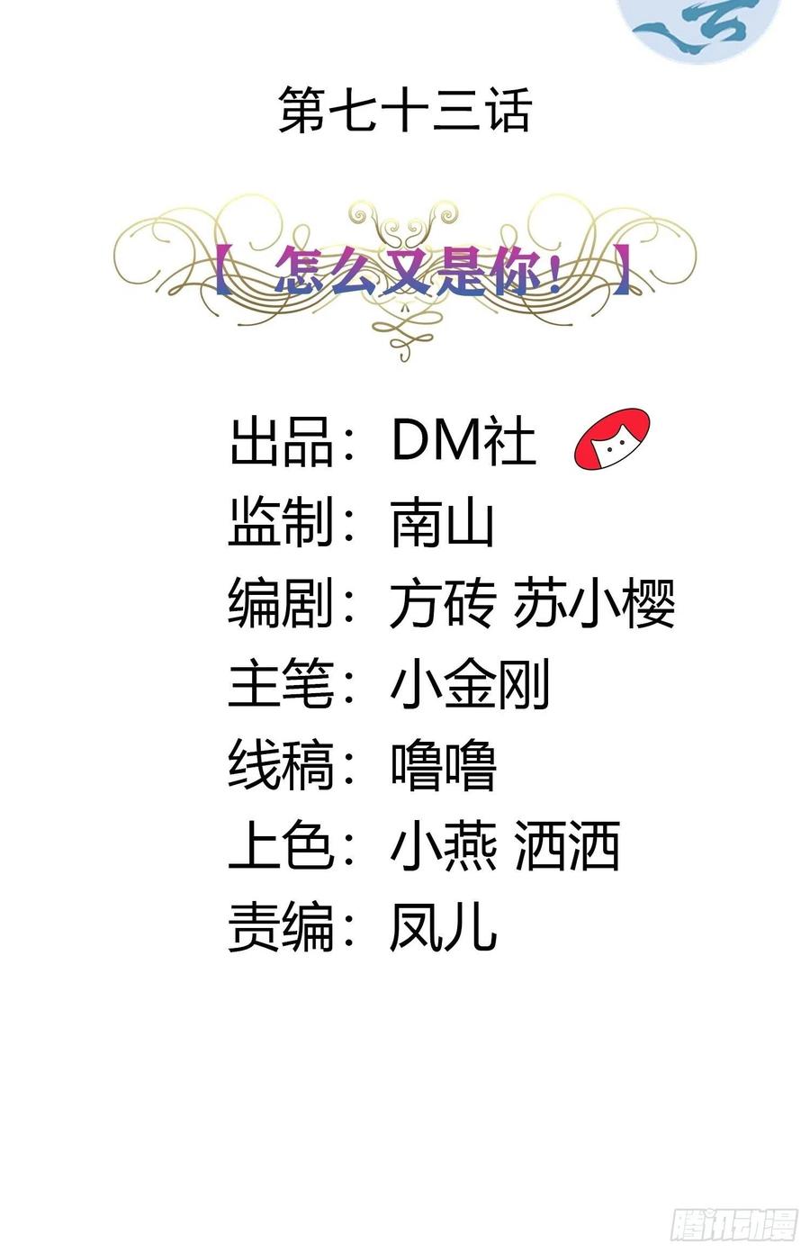 74话 怎么又是你！1