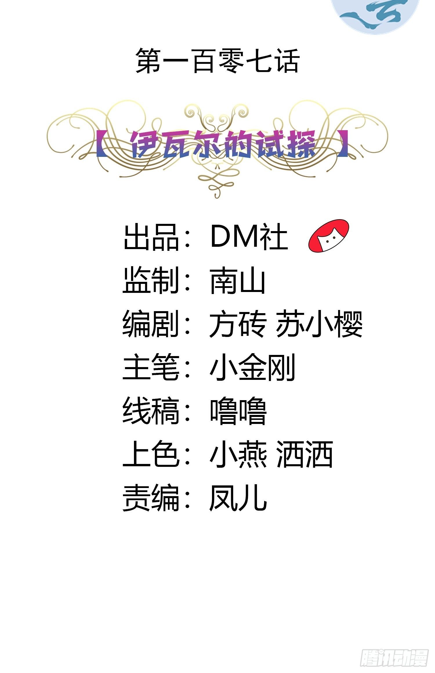 107话 伊瓦尔的试探1