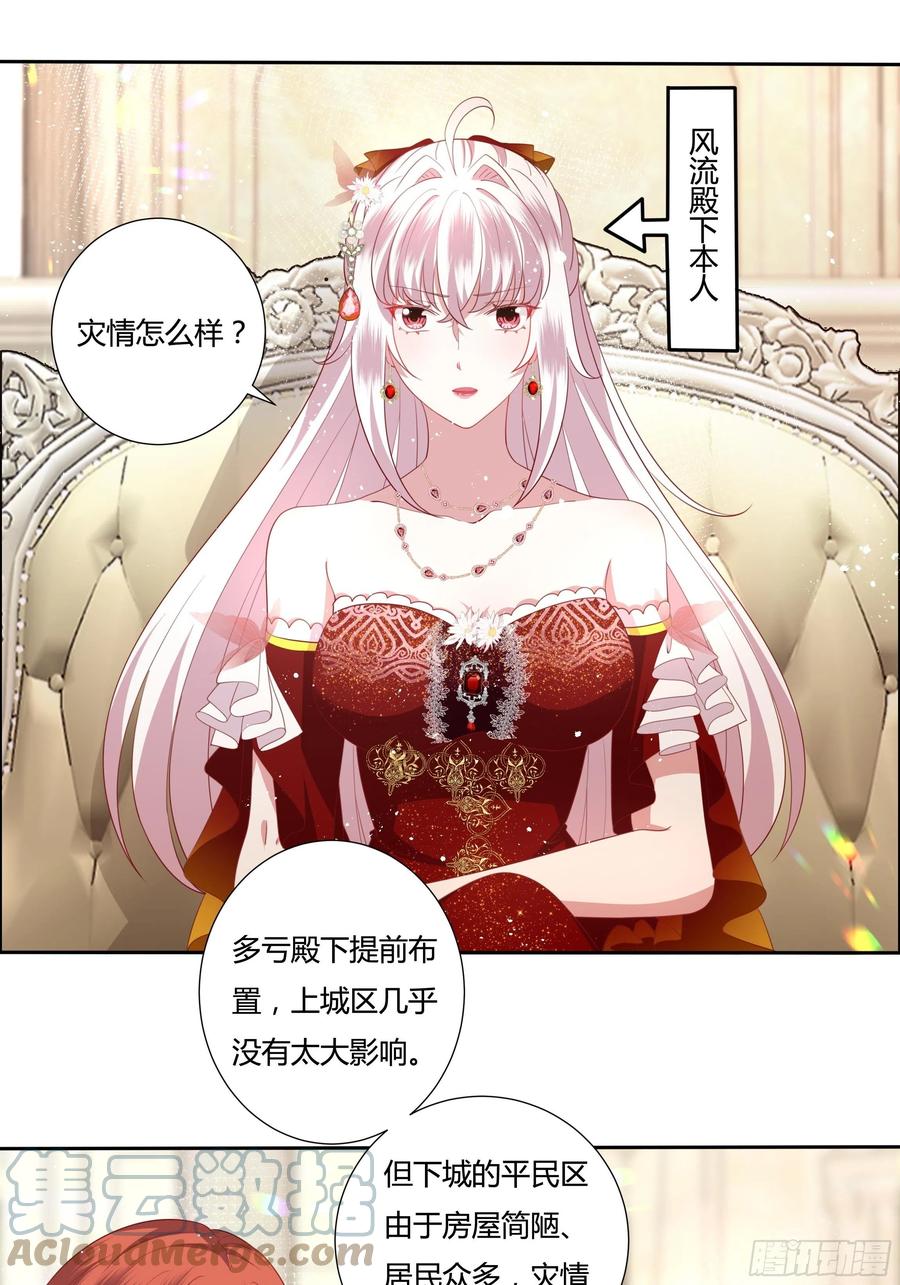 71话 震后余波8