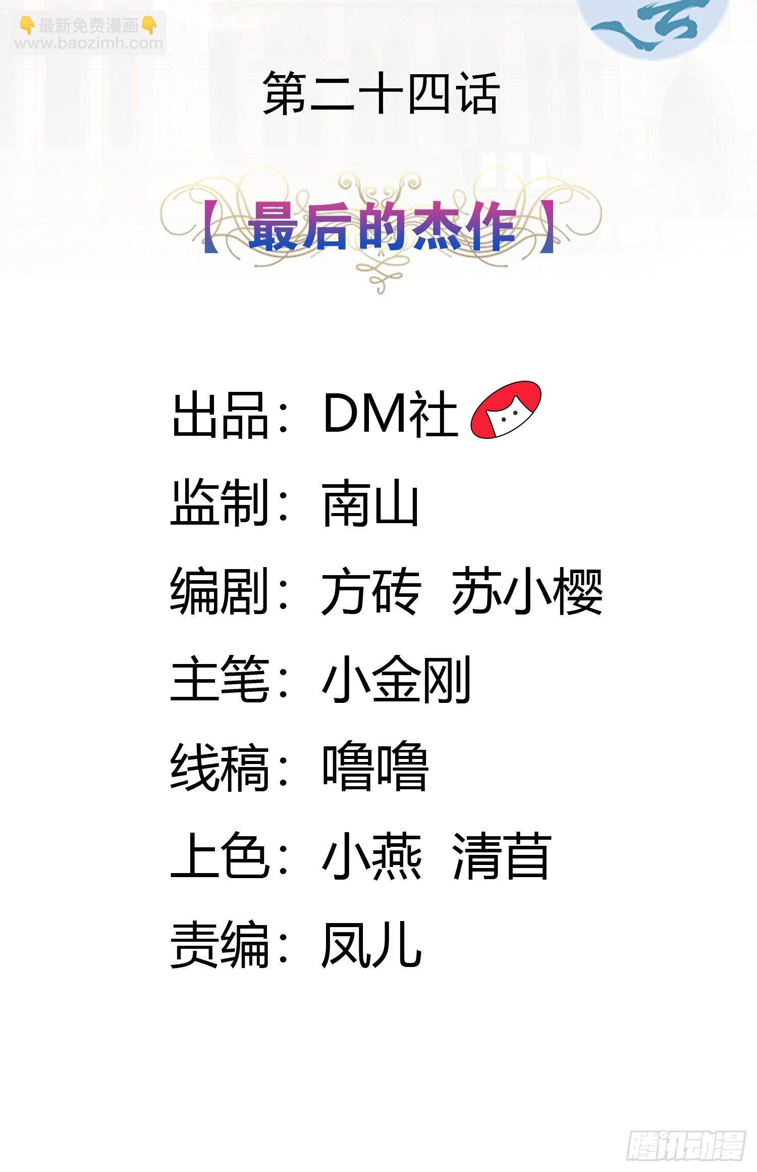 24话 最后的杰作1