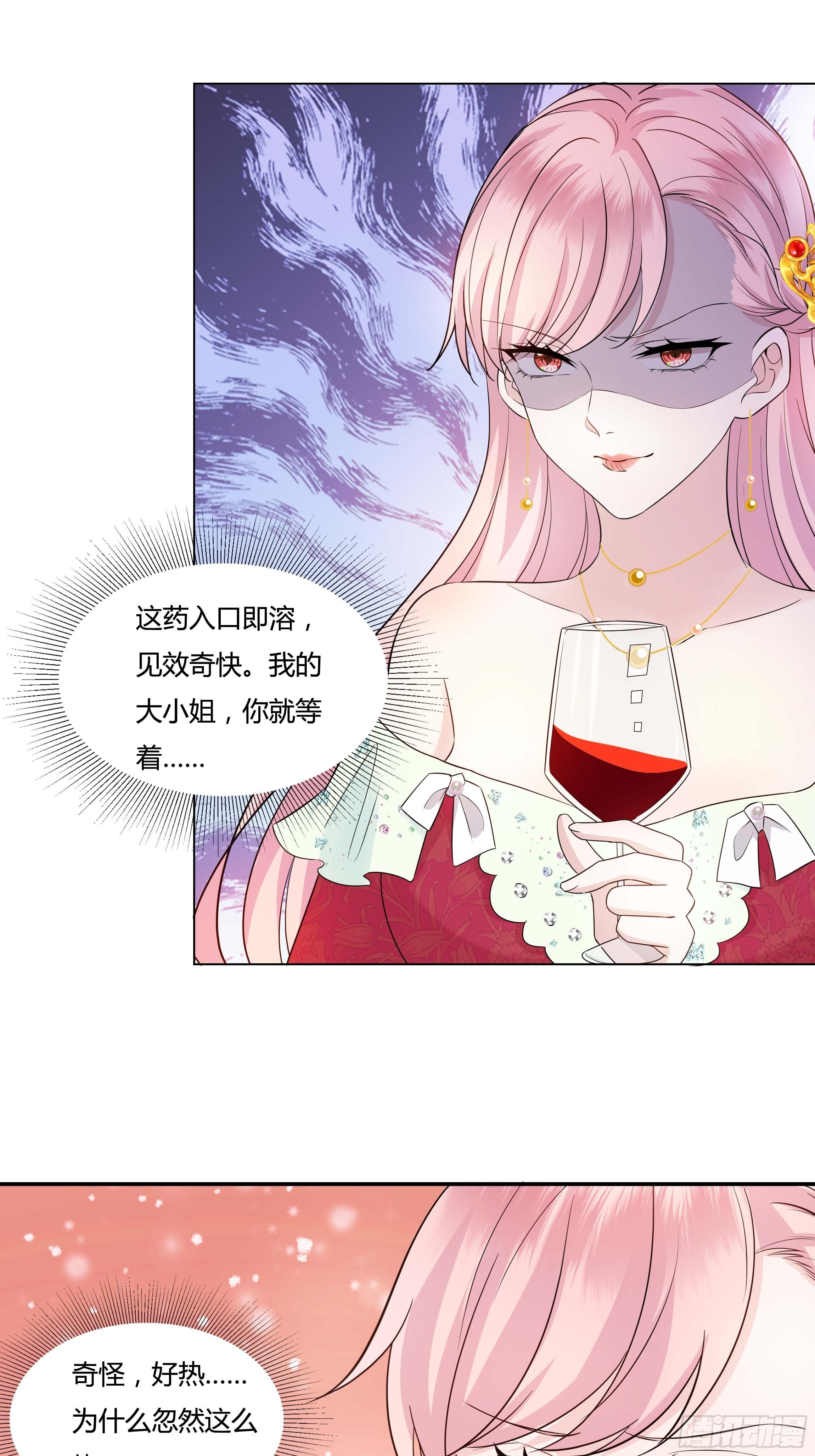 10话 酒中被下药？！36